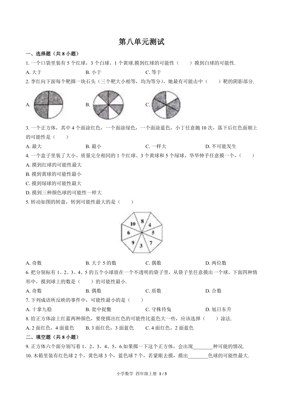 （北师大版）小学数学四年级上册 第八单元测试及答案02.pdf_第1页