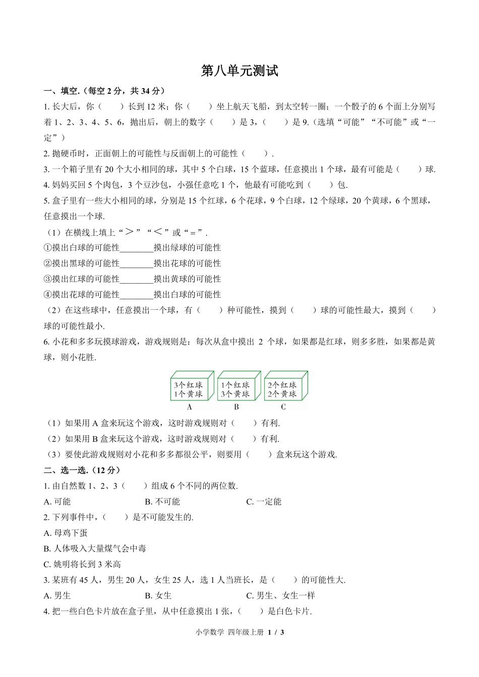（北师大版）小学数学四年级上册 第八单元测试及答案03.pdf_第1页
