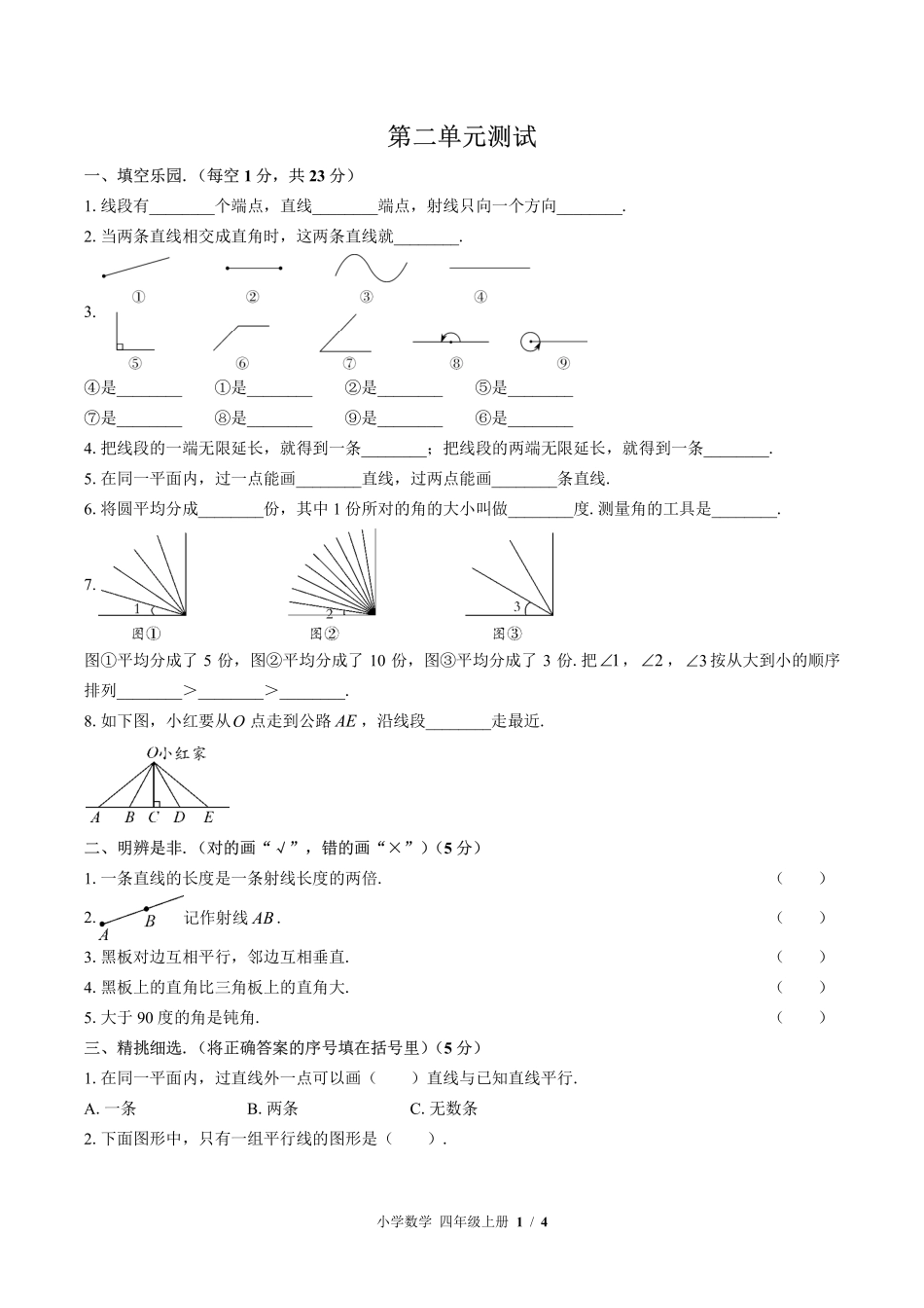 （北师大版）小学数学四年级上册 第二单元测试及答案01.pdf_第1页