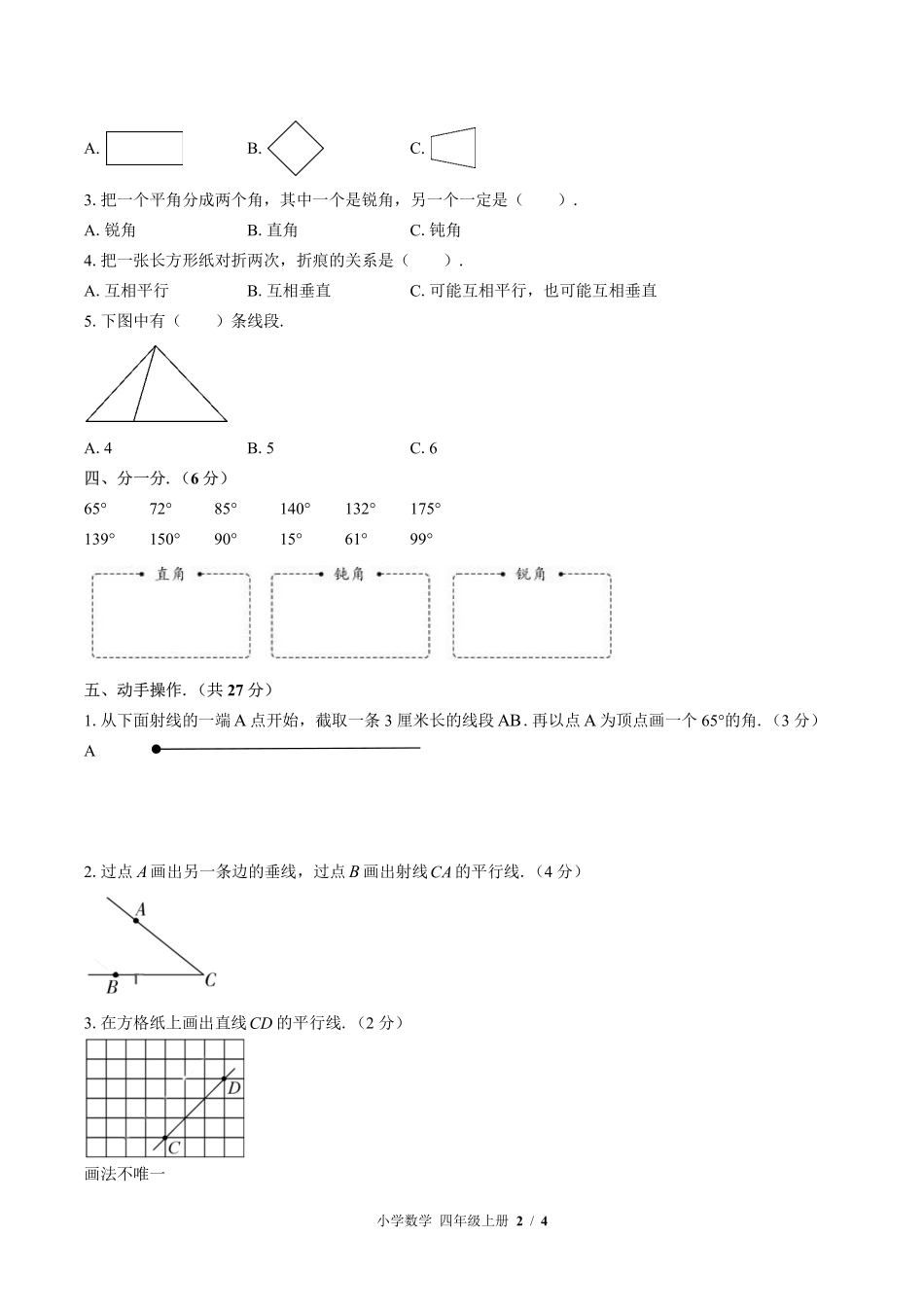 （北师大版）小学数学四年级上册 第二单元测试及答案01.pdf_第2页