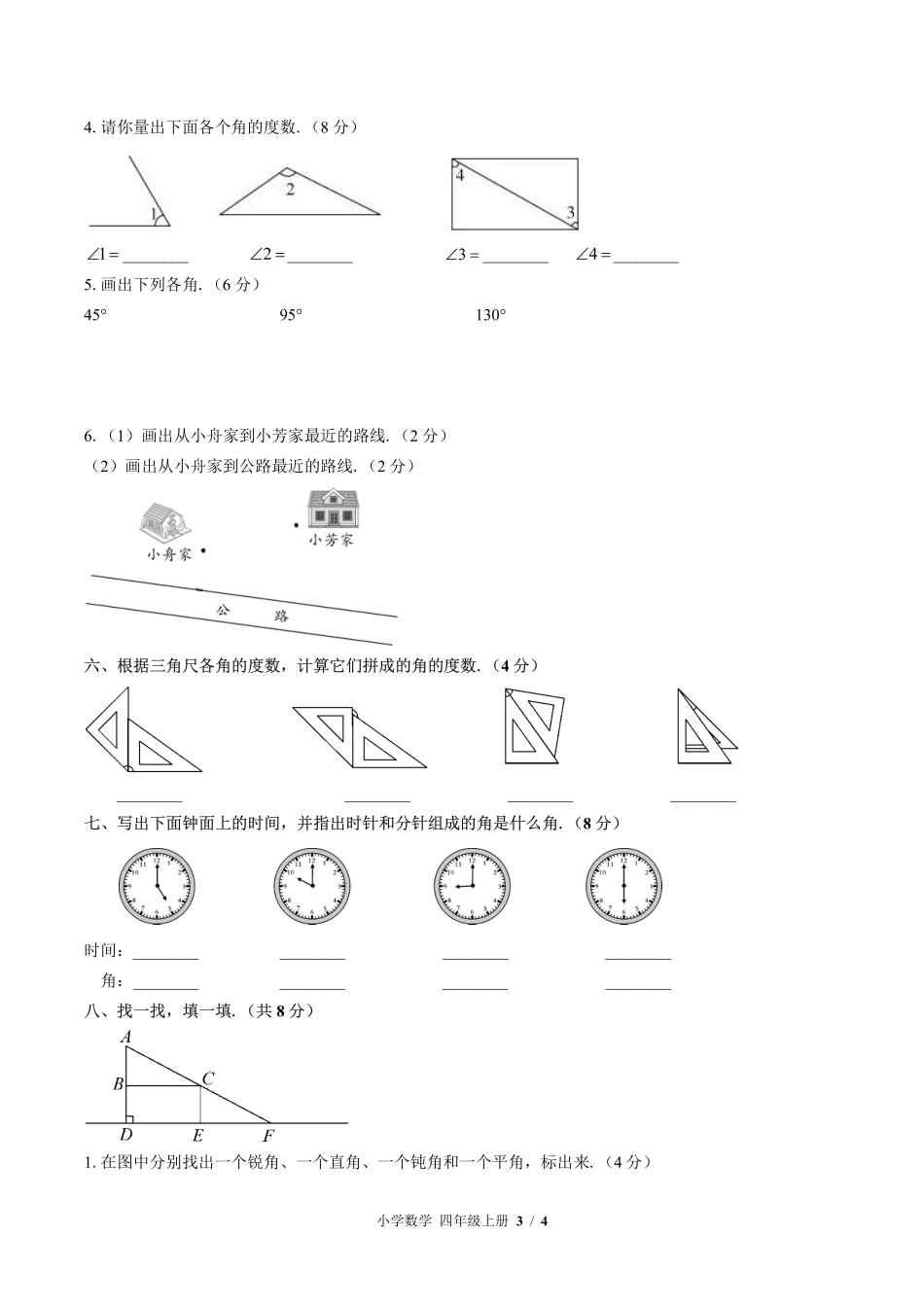 （北师大版）小学数学四年级上册 第二单元测试及答案01.pdf_第3页