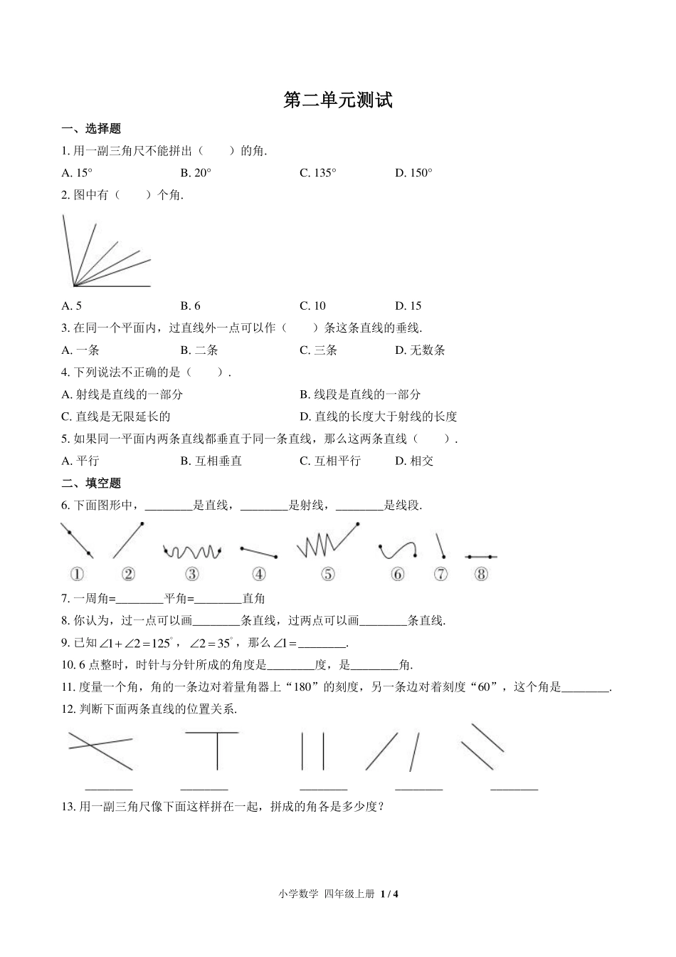 （北师大版）小学数学四年级上册 第二单元测试及答案02.pdf_第1页