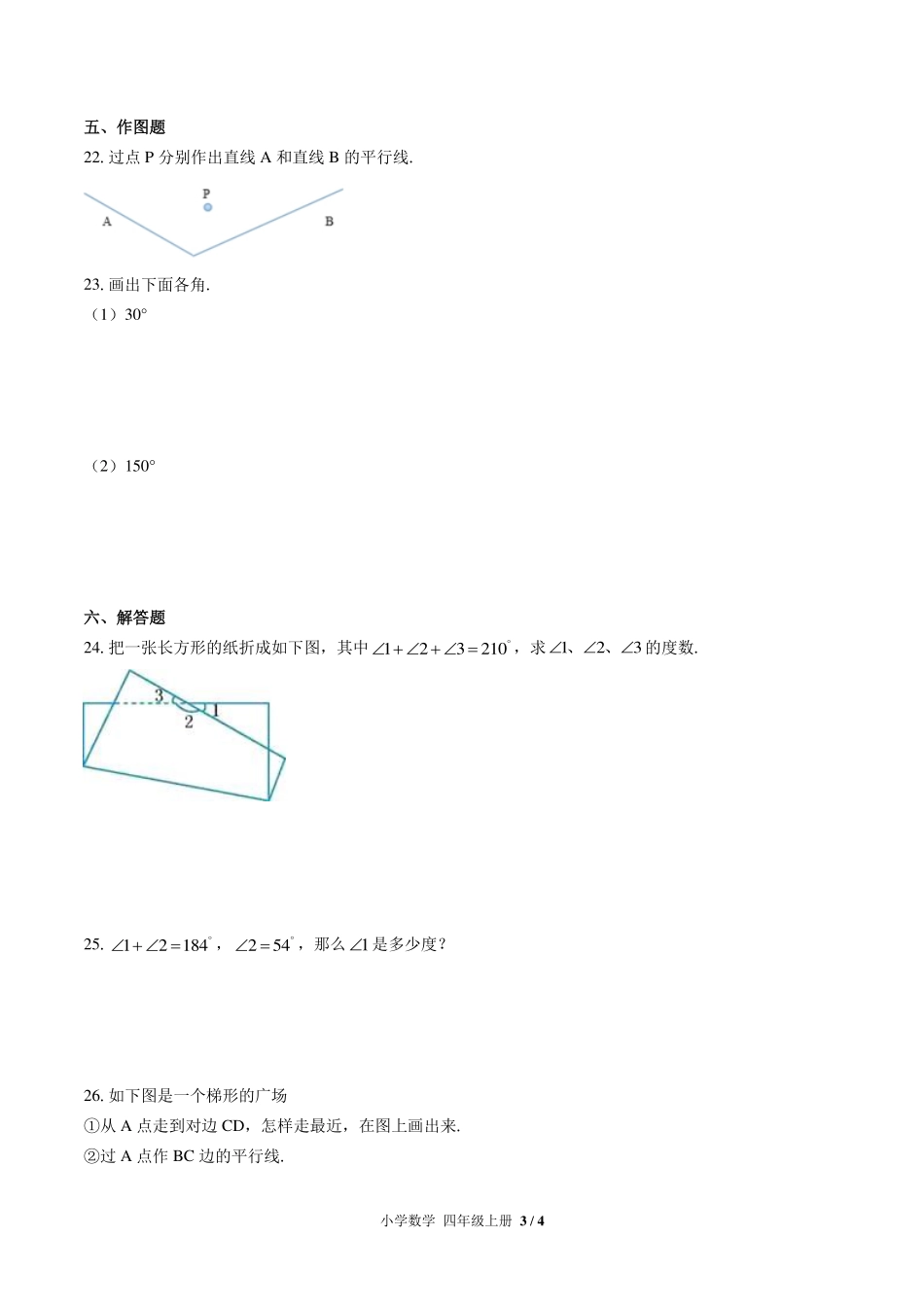 （北师大版）小学数学四年级上册 第二单元测试及答案02.pdf_第3页