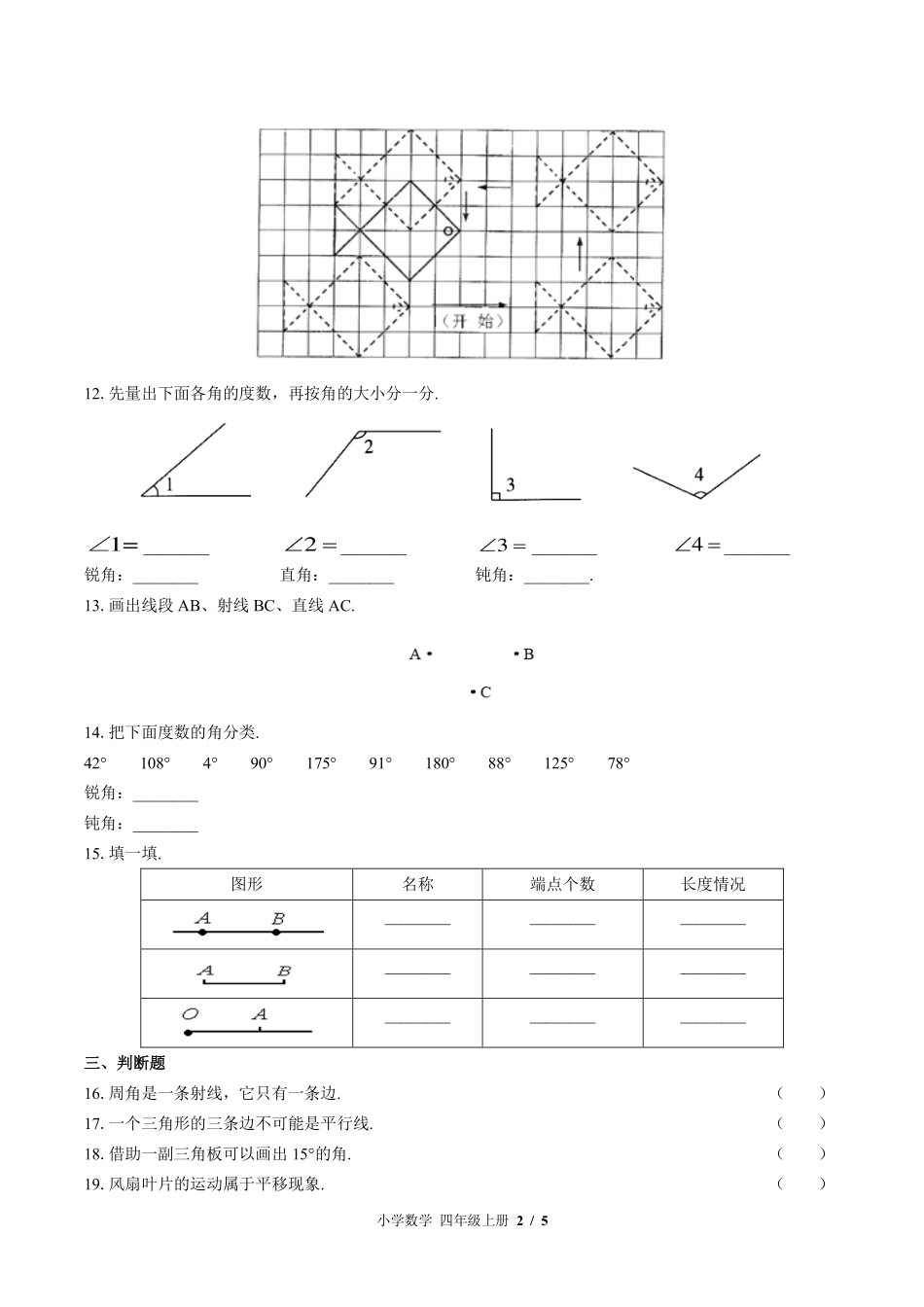 （北师大版）小学数学四年级上册 第二单元测试及答案03.pdf_第2页
