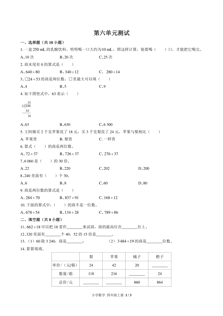（北师大版）小学数学四年级上册 第六单元测试及答案01.pdf_第1页