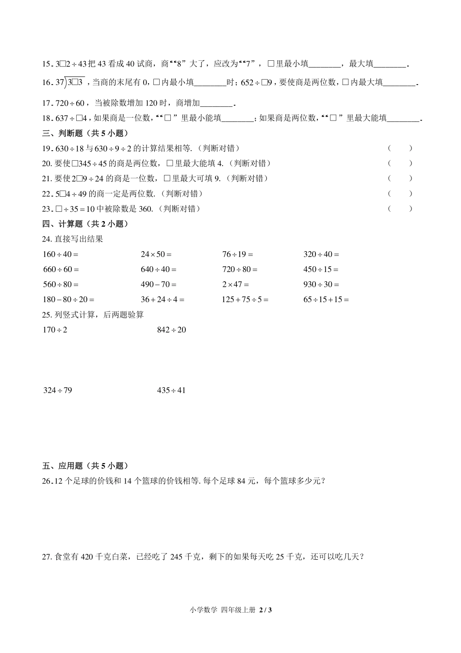 （北师大版）小学数学四年级上册 第六单元测试及答案01.pdf_第2页