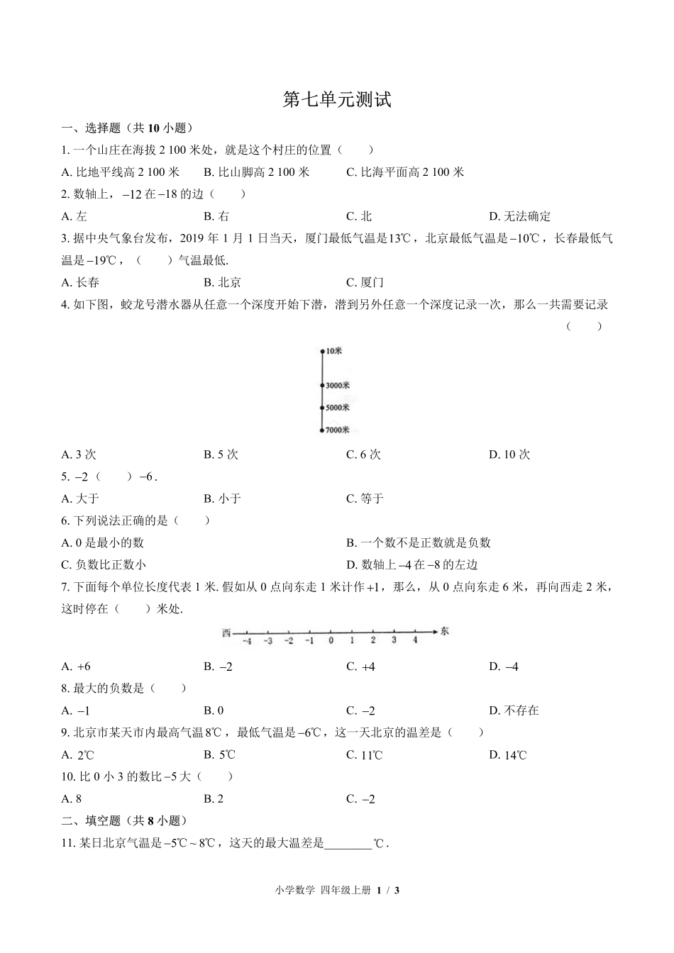（北师大版）小学数学四年级上册 第七单元测试及答案02.pdf_第1页