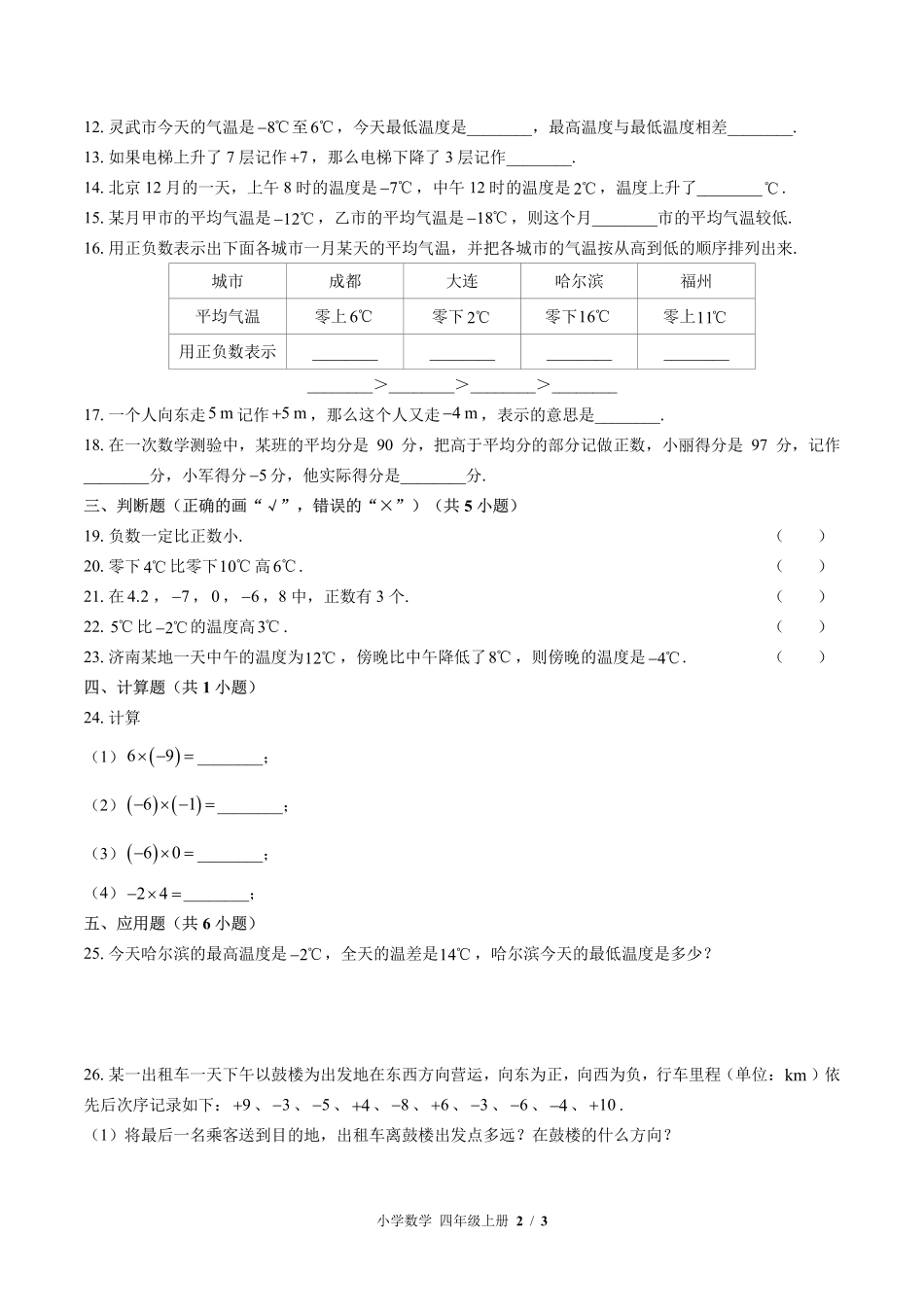 （北师大版）小学数学四年级上册 第七单元测试及答案02.pdf_第2页