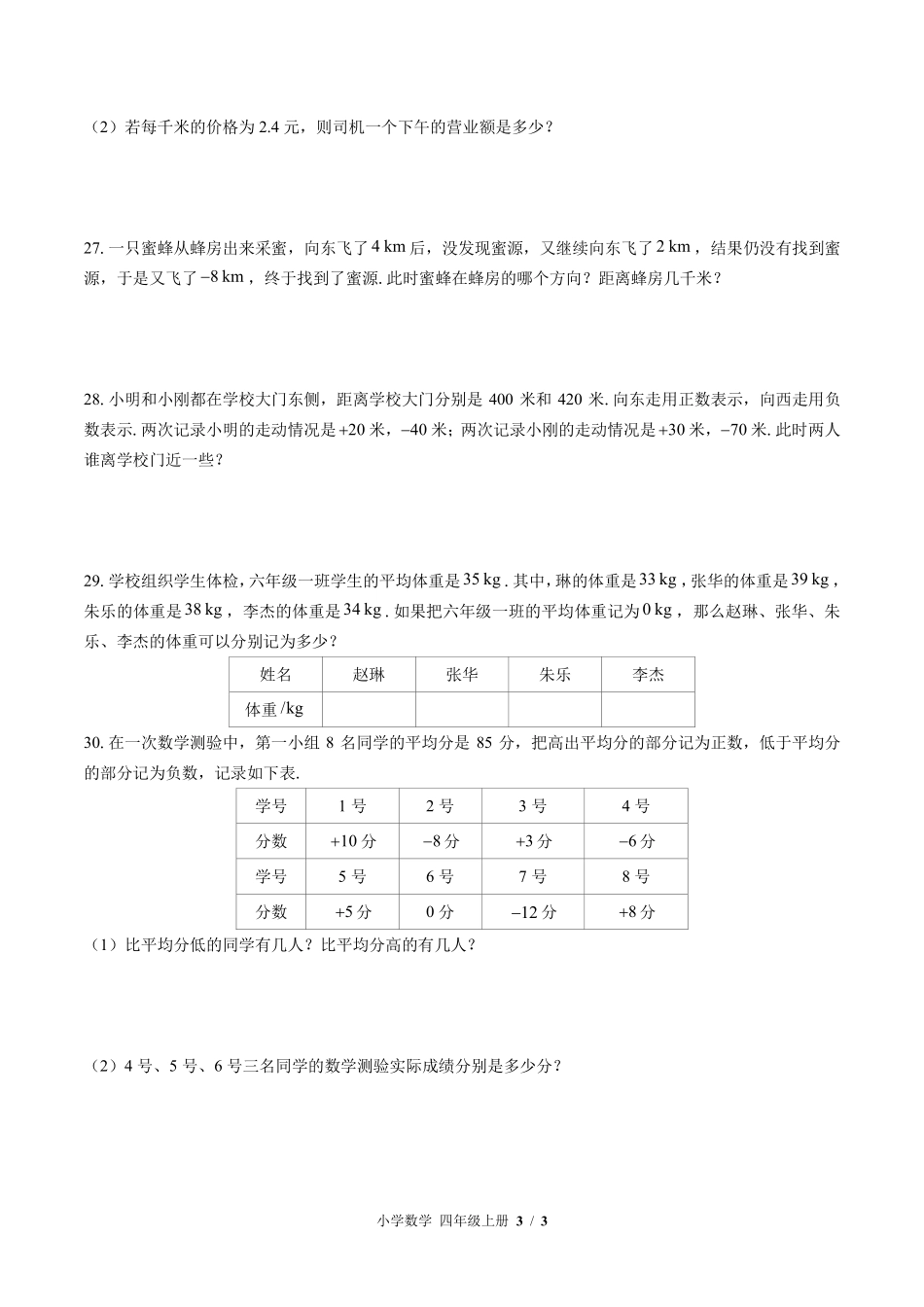 （北师大版）小学数学四年级上册 第七单元测试及答案02.pdf_第3页