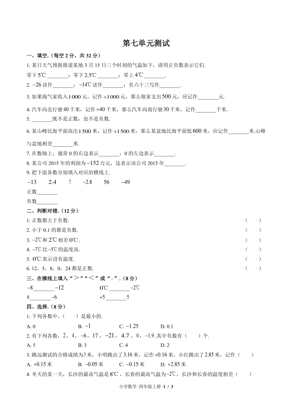 （北师大版）小学数学四年级上册 第七单元测试及答案03.pdf_第1页
