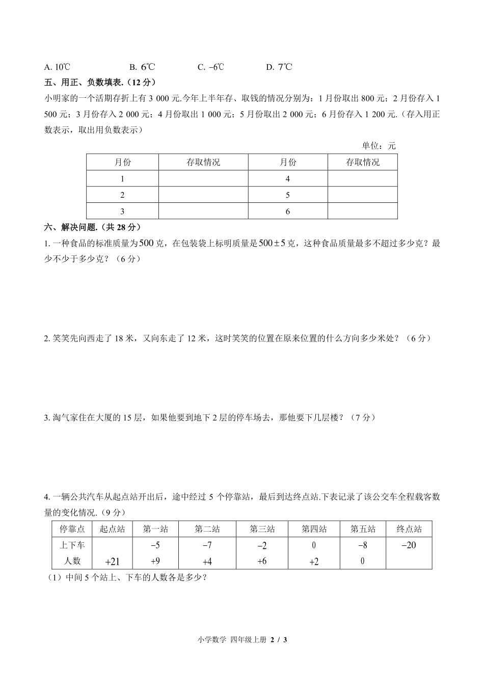 （北师大版）小学数学四年级上册 第七单元测试及答案03.pdf_第2页