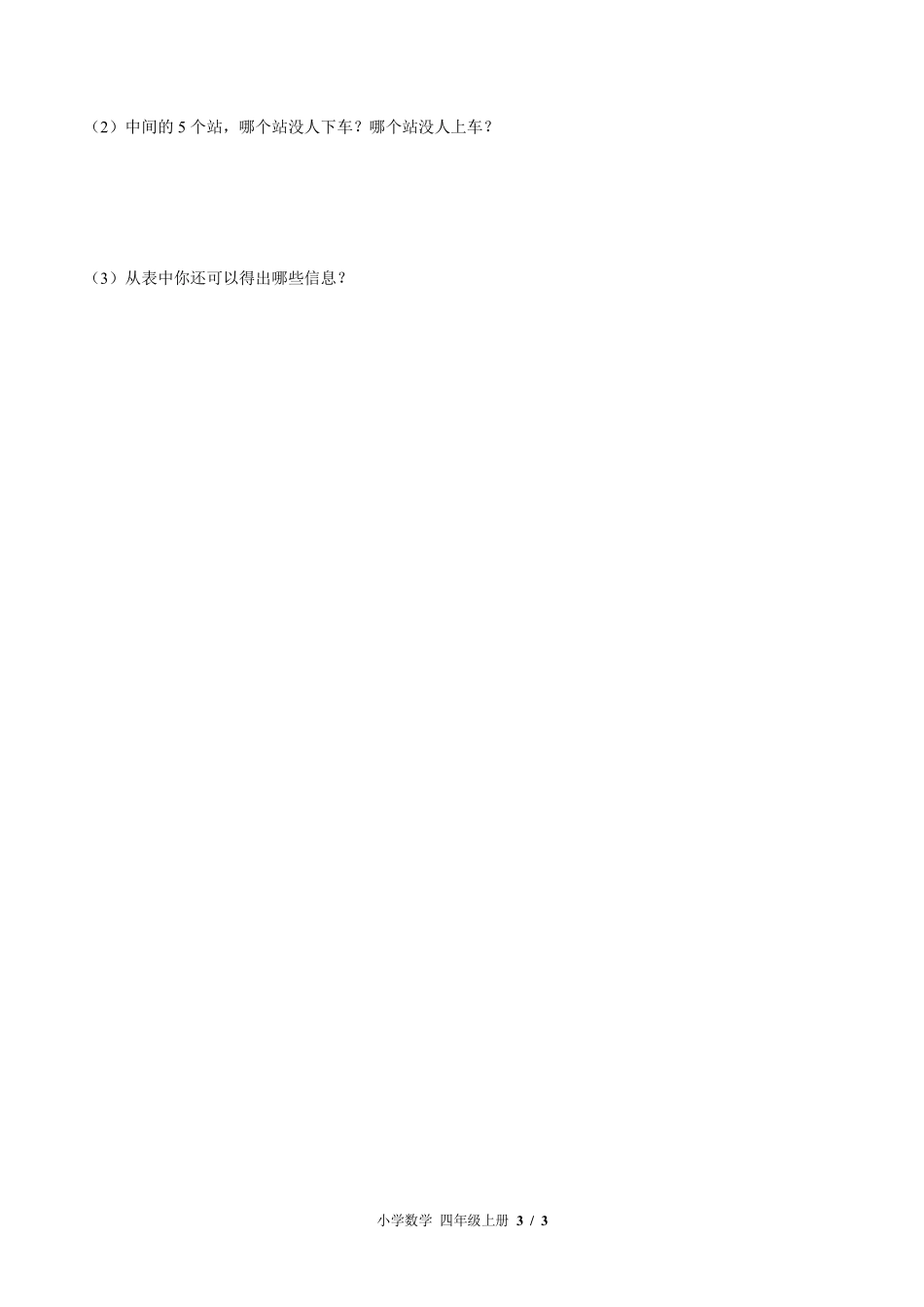 （北师大版）小学数学四年级上册 第七单元测试及答案03.pdf_第3页