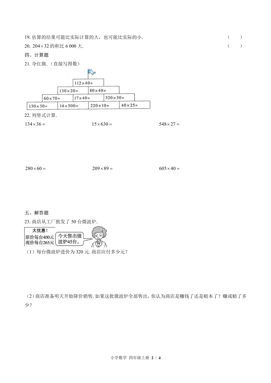 （北师大版）小学数学四年级上册 第三单元测试及答案02.pdf_第2页