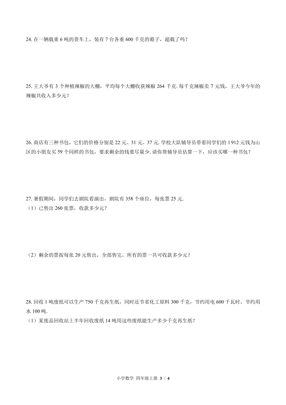 （北师大版）小学数学四年级上册 第三单元测试及答案02.pdf_第3页