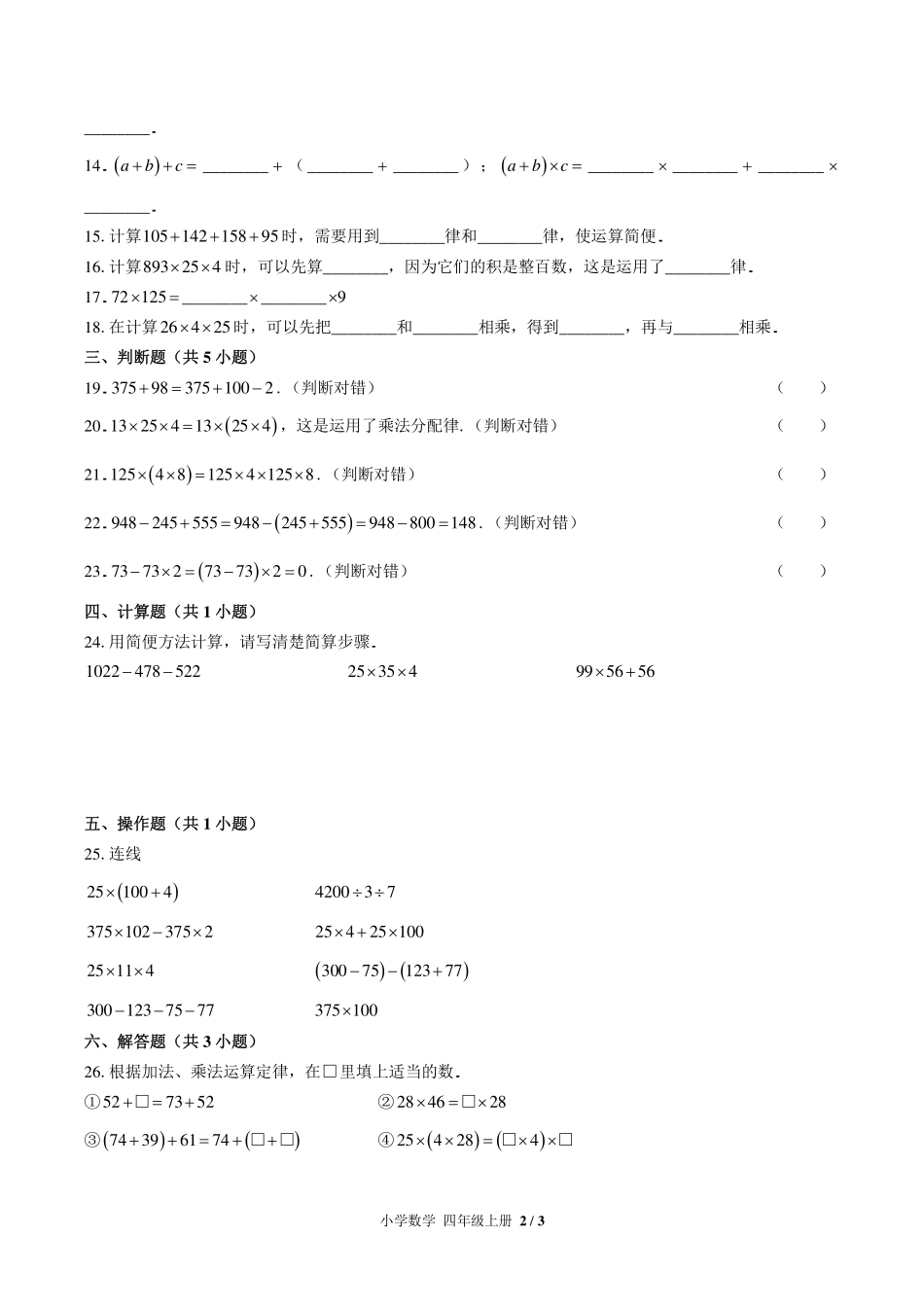 （北师大版）小学数学四年级上册 第四单元测试及答案01.pdf_第2页