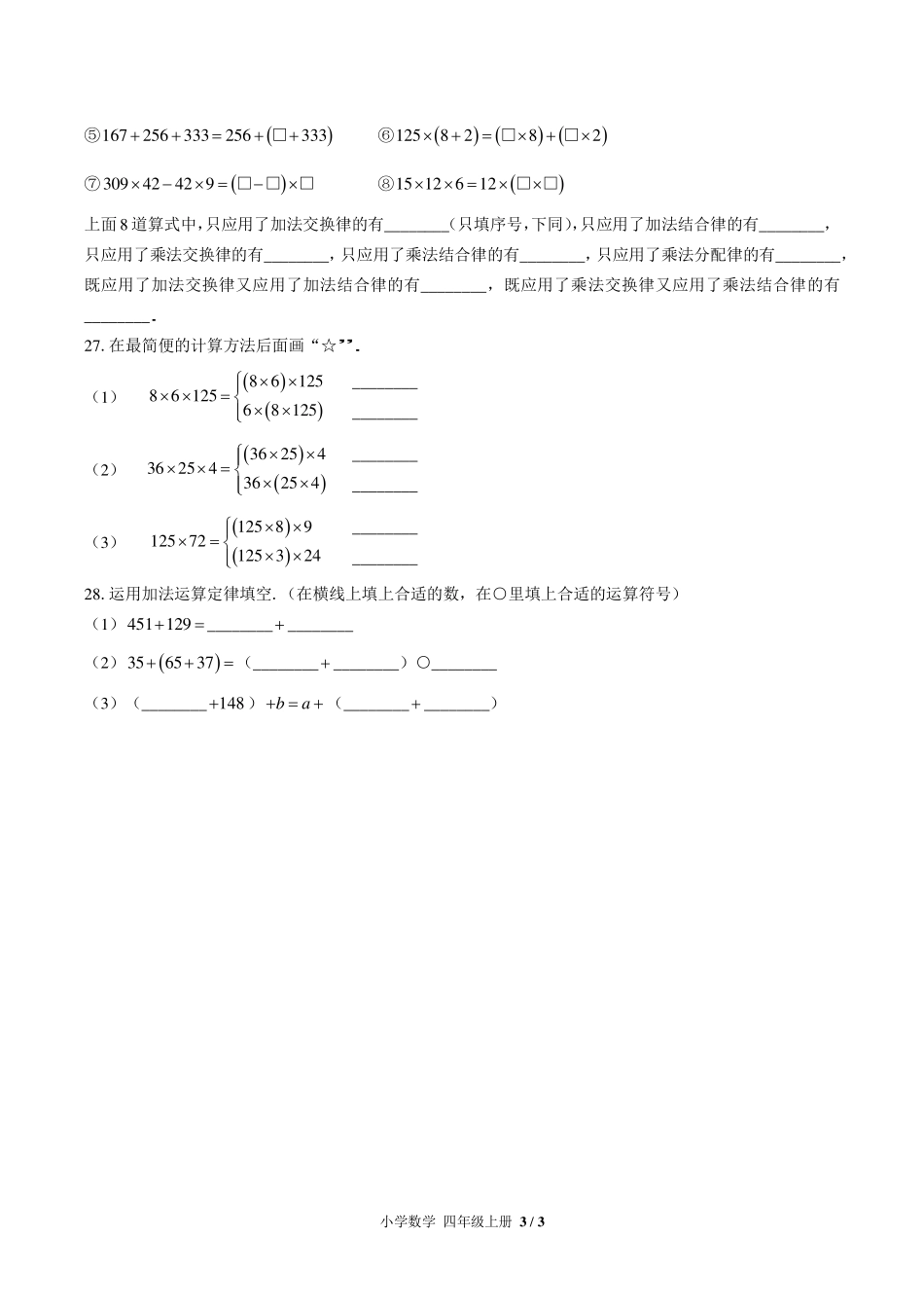 （北师大版）小学数学四年级上册 第四单元测试及答案01.pdf_第3页