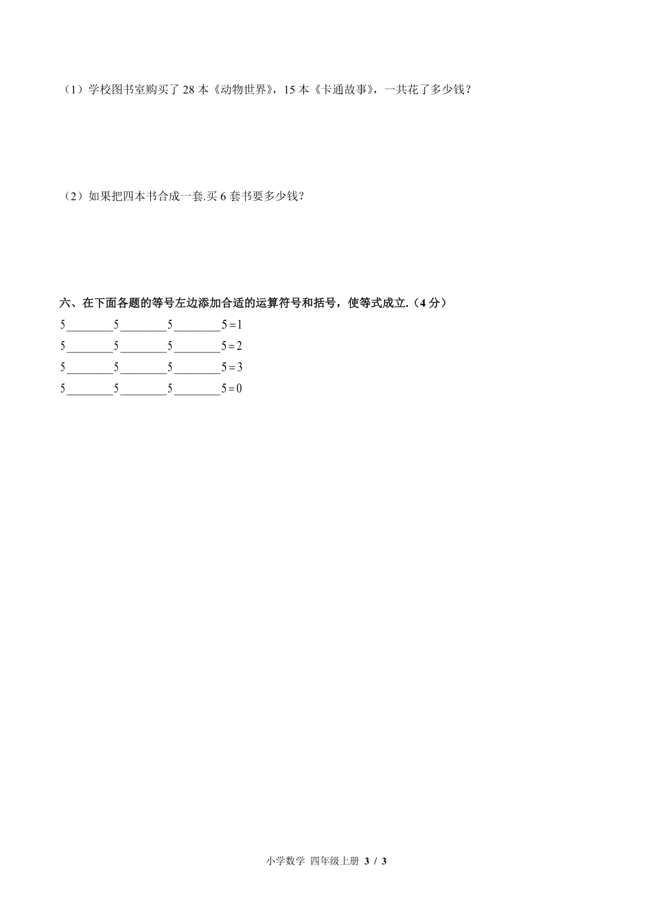 （北师大版）小学数学四年级上册 第四单元测试及答案03.pdf_第3页