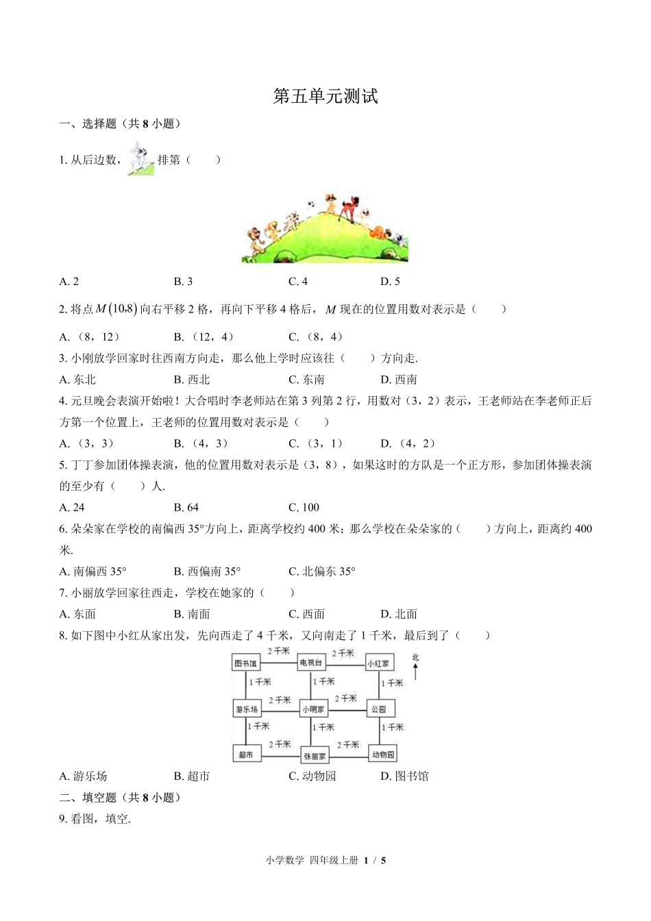 （北师大版）小学数学四年级上册 第五单元测试及答案02.pdf_第1页