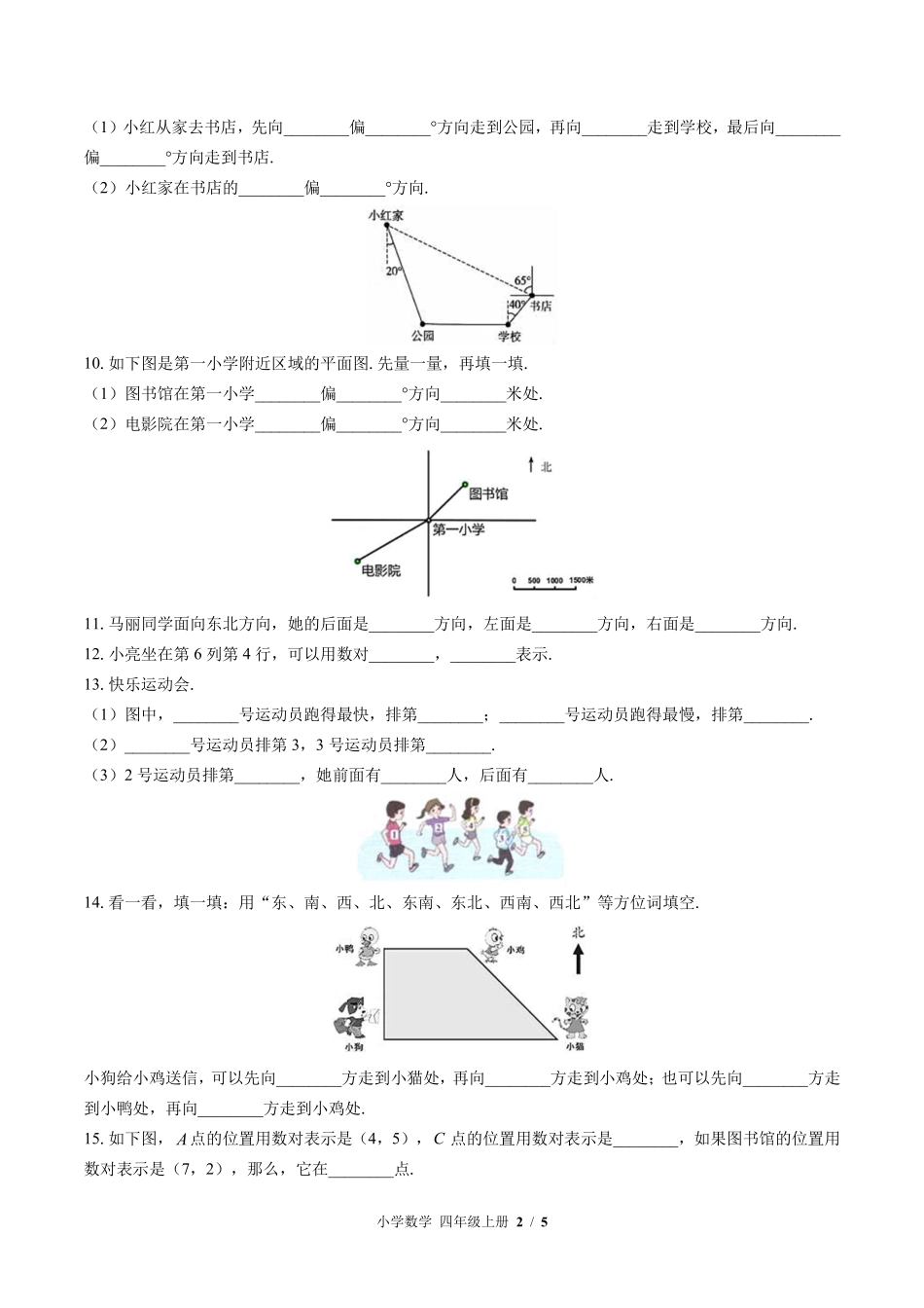 （北师大版）小学数学四年级上册 第五单元测试及答案02.pdf_第2页