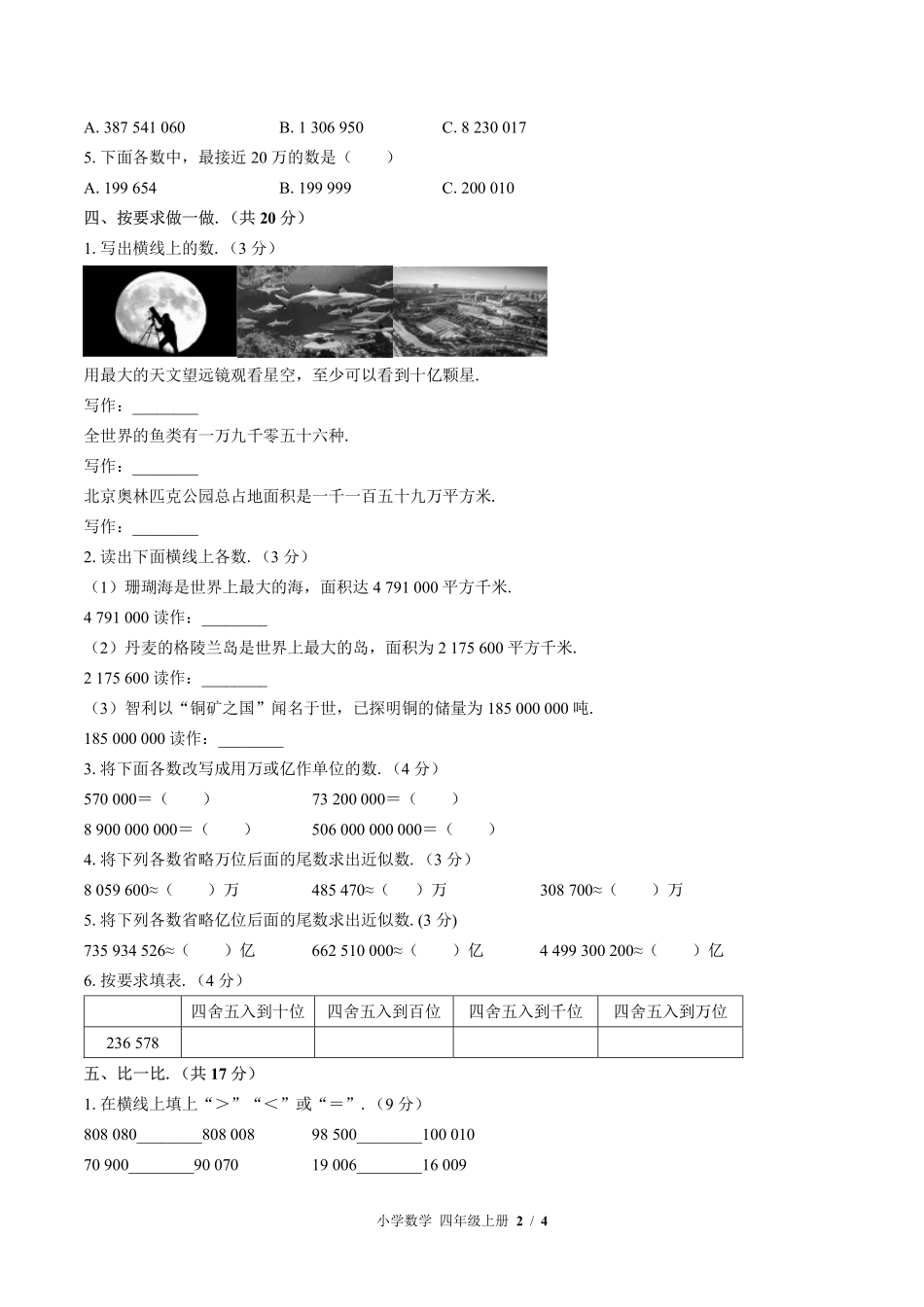（北师大版）小学数学四年级上册 第一单元测试及答案01.pdf_第2页