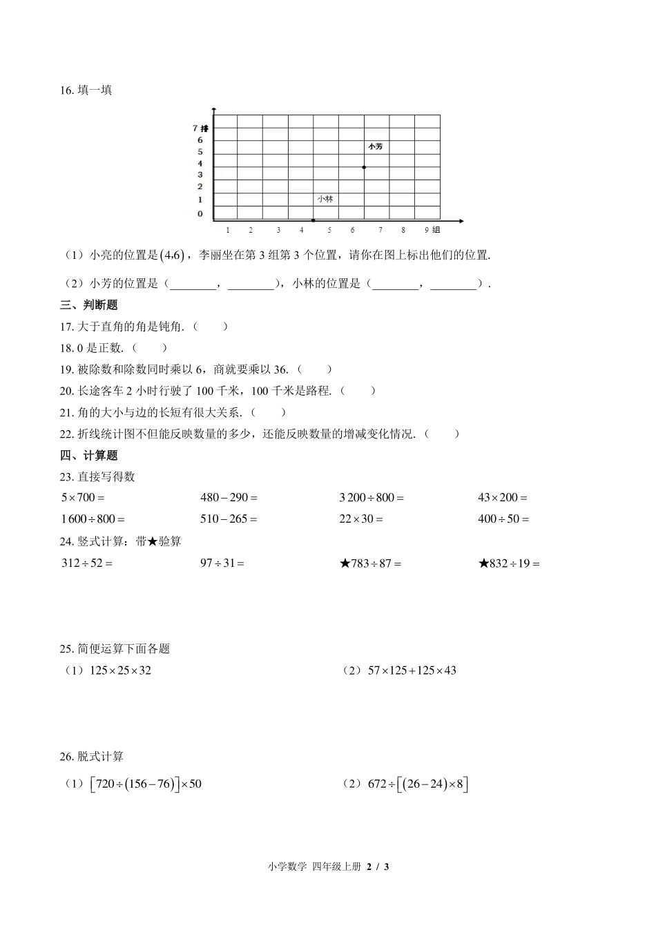 （北师大版）小学数学四年级上册 期末测试及答案01.pdf_第2页