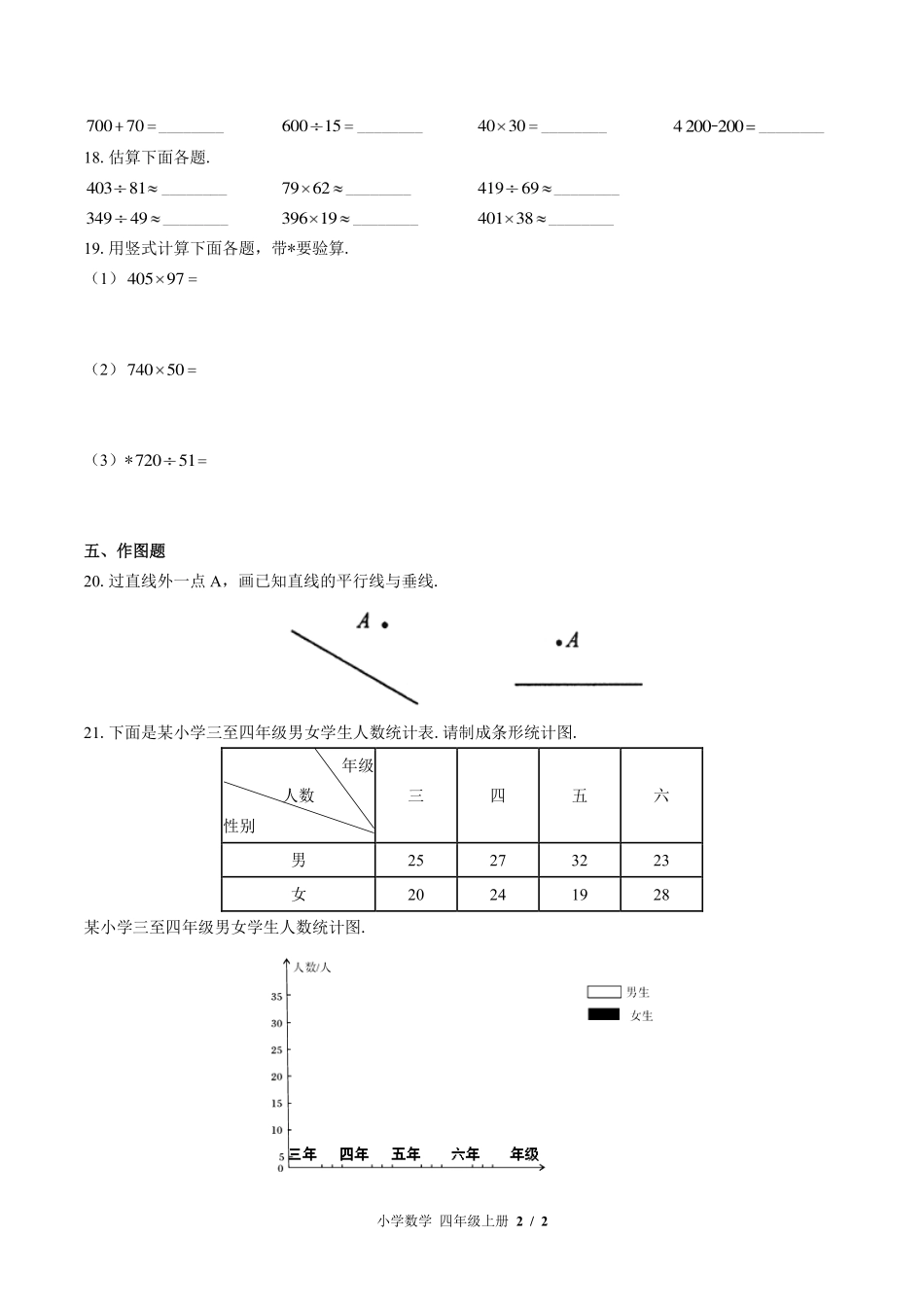 （北师大版）小学数学四年级上册 期末测试及答案03.pdf_第2页
