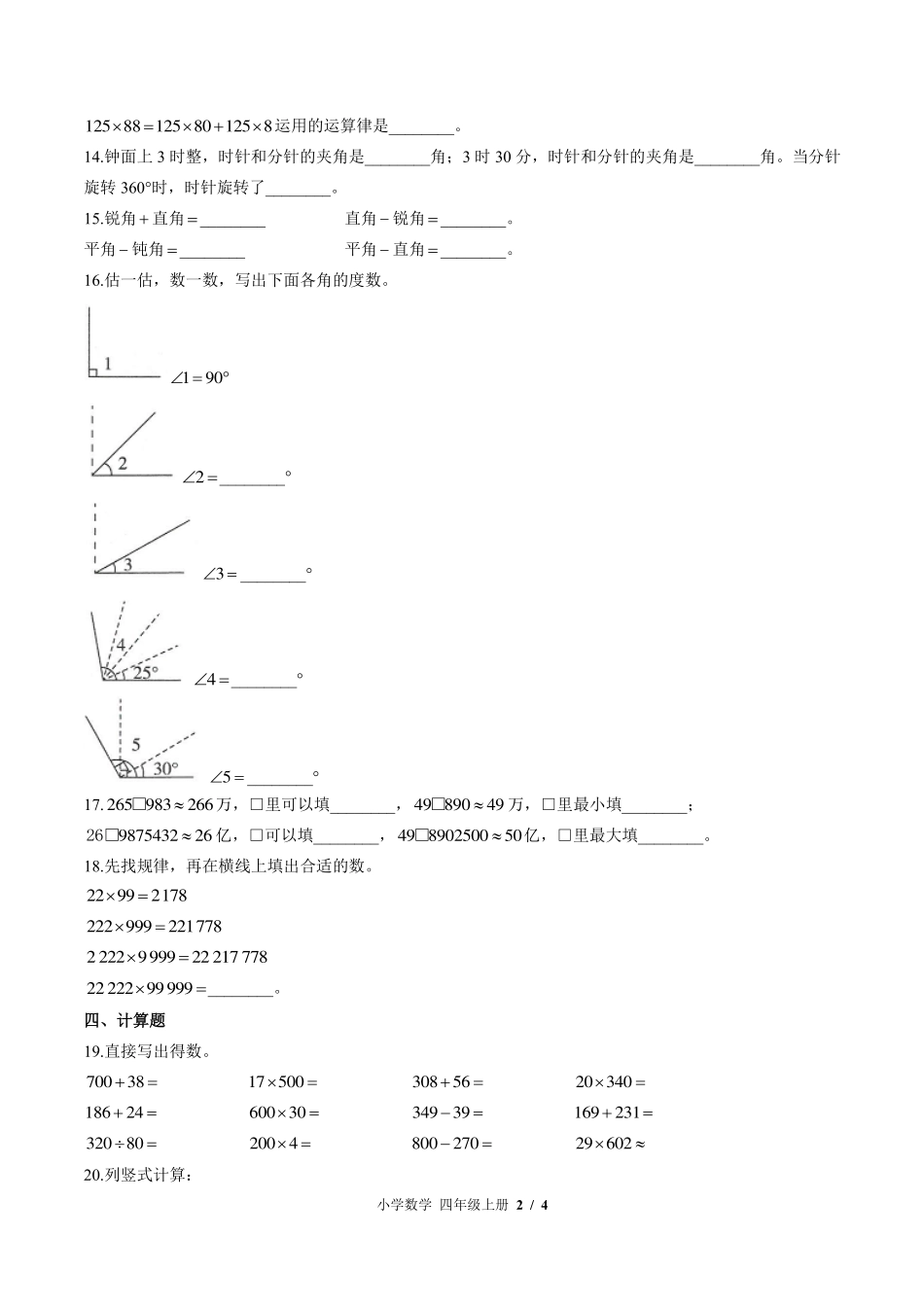 （北师大版）小学数学四年级上册 期中测试及答案01.pdf_第2页
