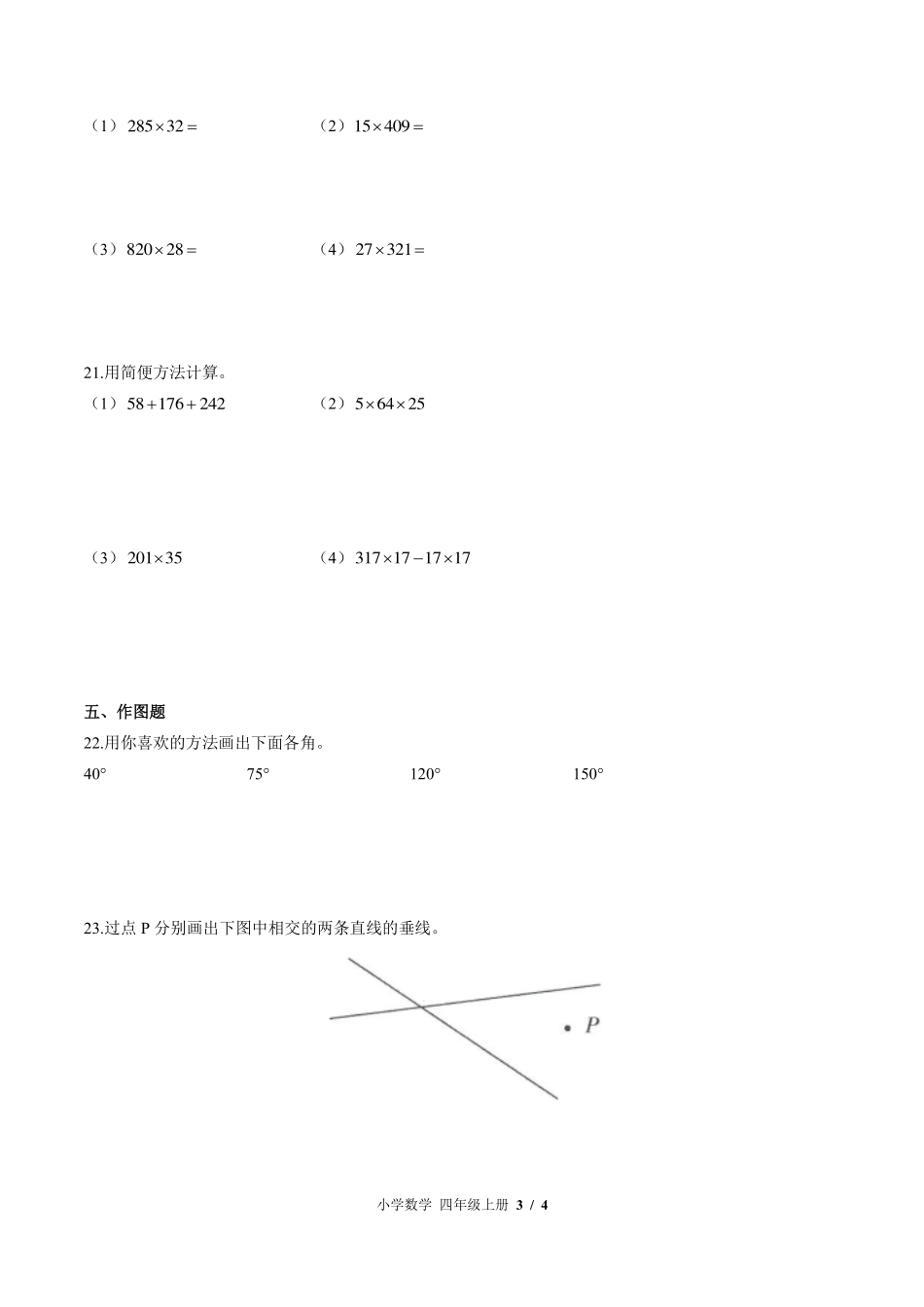 （北师大版）小学数学四年级上册 期中测试及答案01.pdf_第3页