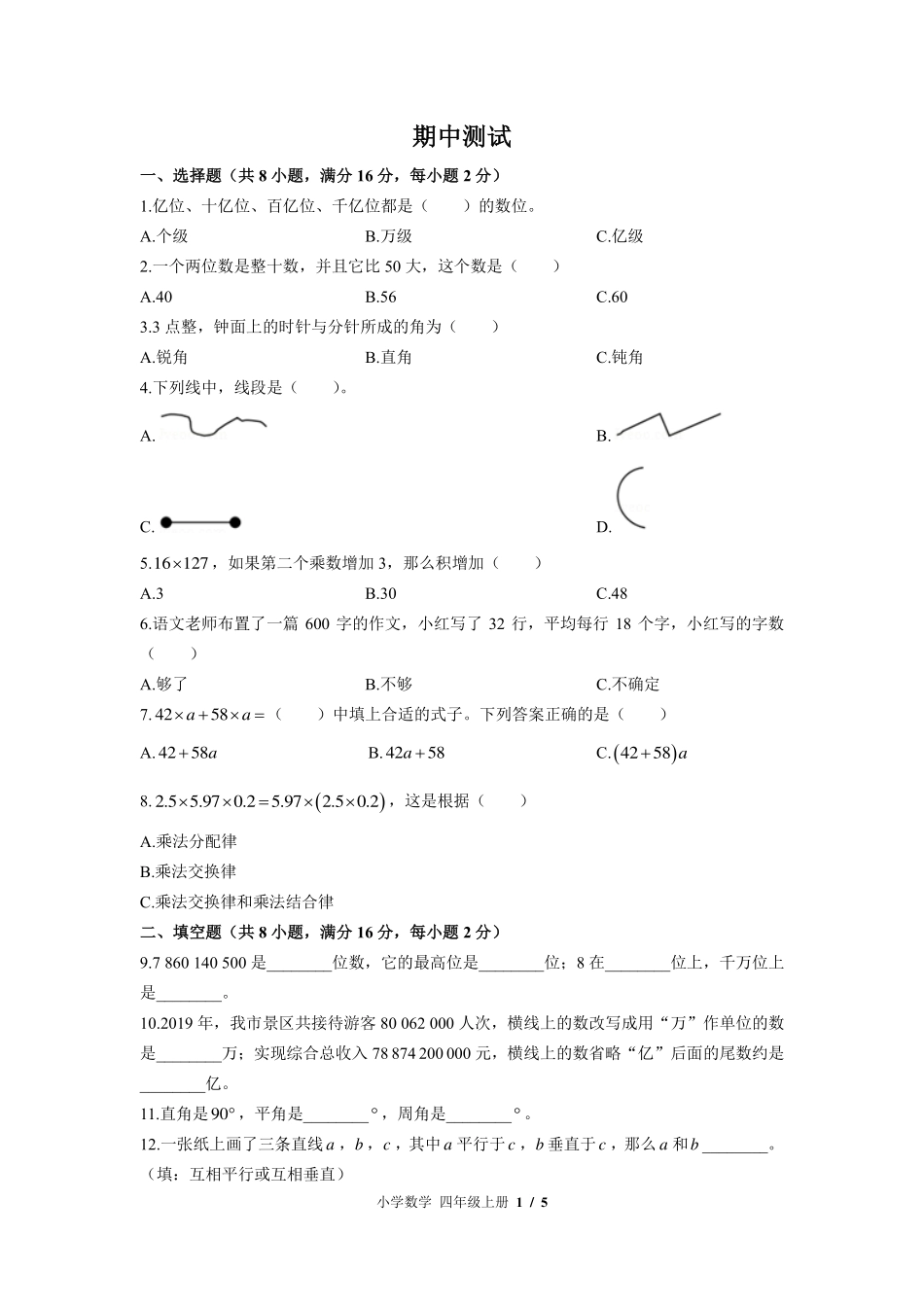 （北师大版）小学数学四年级上册 期中测试及答案02.pdf_第1页