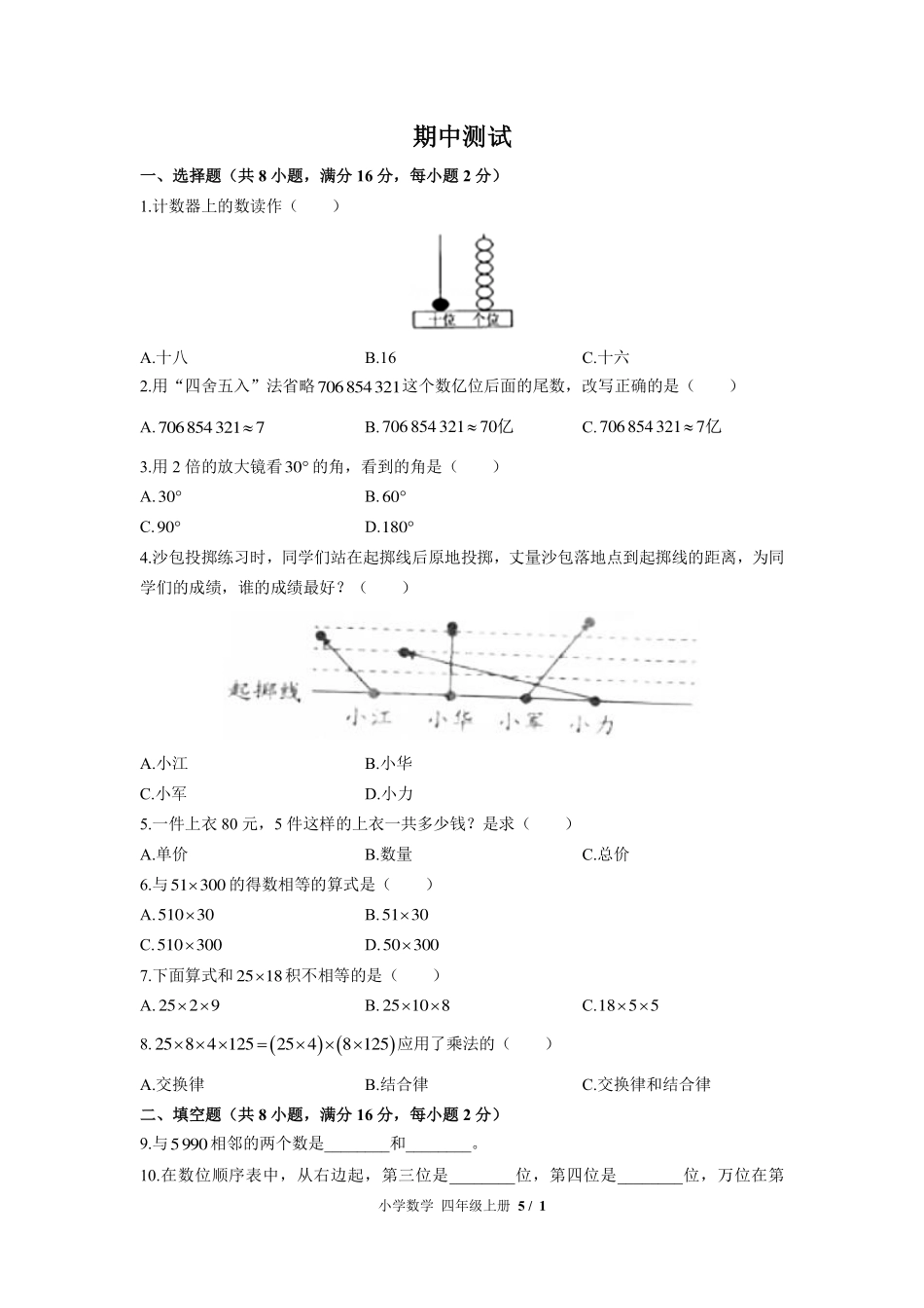 （北师大版）小学数学四年级上册 期中测试及答案03.pdf_第1页