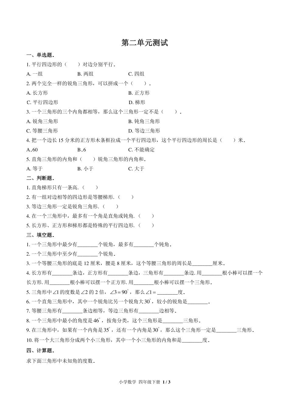 （北师大版）小学数学四年级下册 第二单元测试及答案01.pdf_第1页