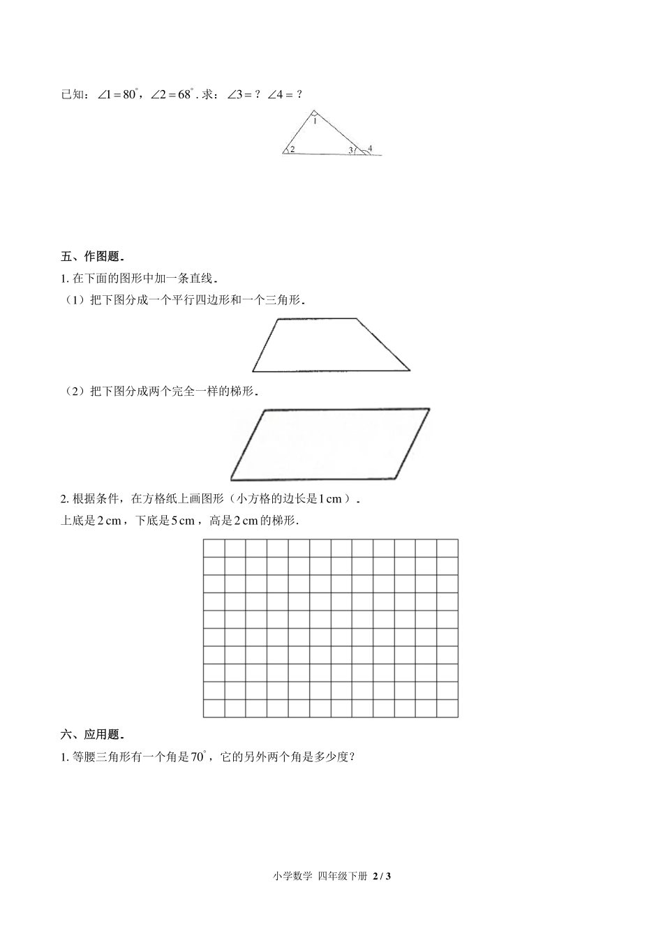 （北师大版）小学数学四年级下册 第二单元测试及答案01.pdf_第2页