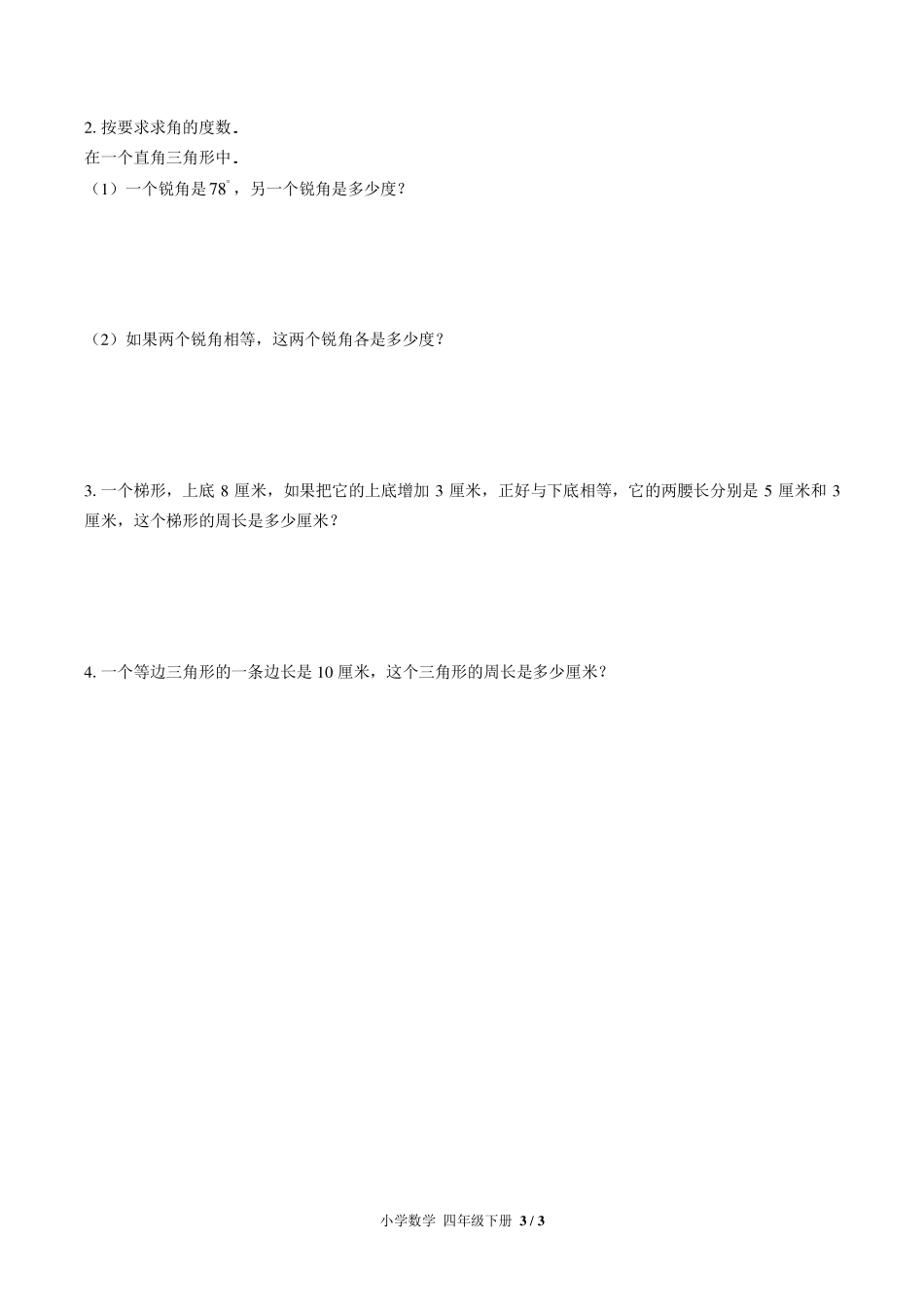 （北师大版）小学数学四年级下册 第二单元测试及答案01.pdf_第3页