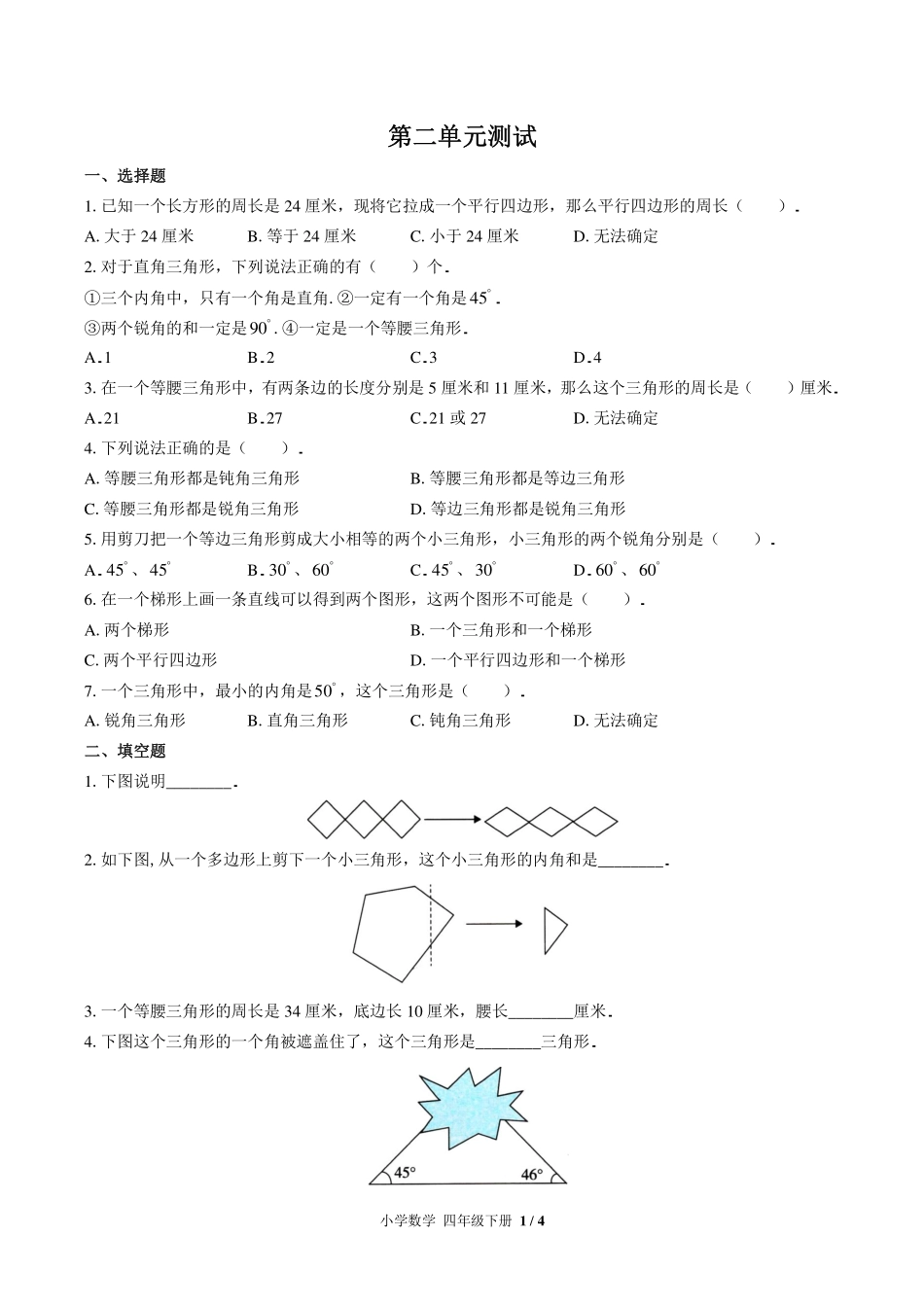 （北师大版）小学数学四年级下册 第二单元测试及答案03.pdf_第1页