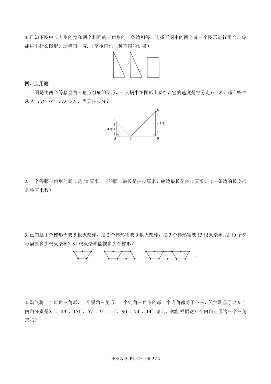 （北师大版）小学数学四年级下册 第二单元测试及答案03.pdf_第3页
