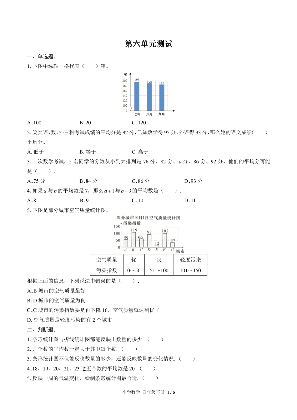 （北师大版）小学数学四年级下册 第六单元测试及答案01.pdf_第1页