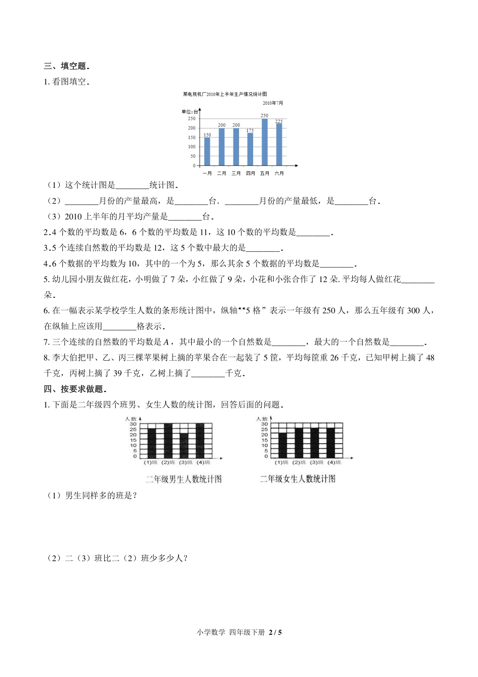 （北师大版）小学数学四年级下册 第六单元测试及答案01.pdf_第2页