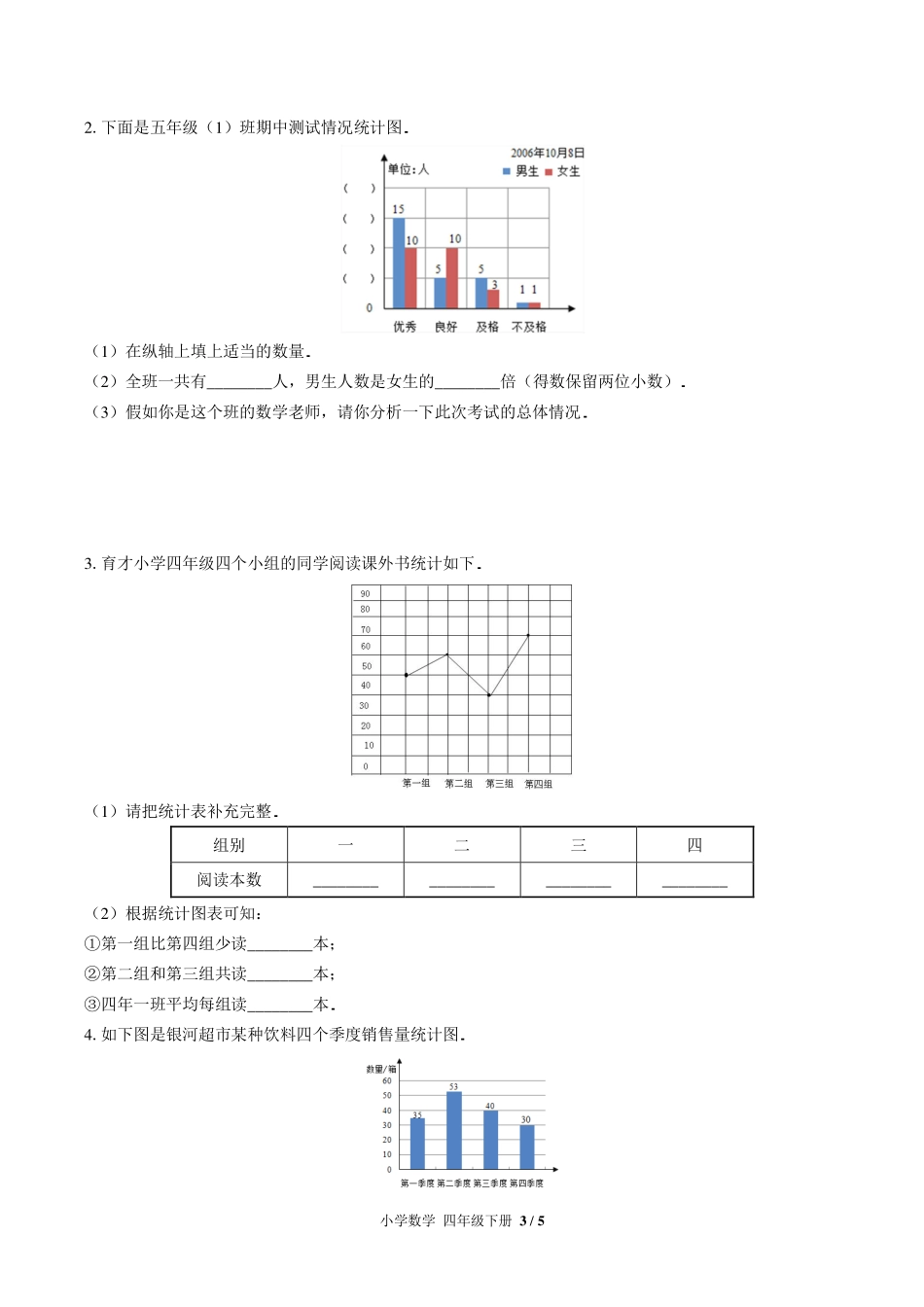 （北师大版）小学数学四年级下册 第六单元测试及答案01.pdf_第3页