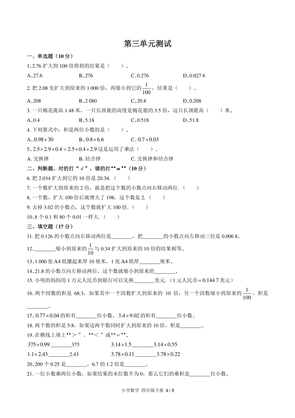 （北师大版）小学数学四年级下册 第三单元测试及答案02.pdf_第1页