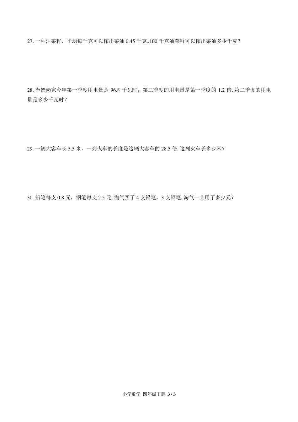 （北师大版）小学数学四年级下册 第三单元测试及答案02.pdf_第3页