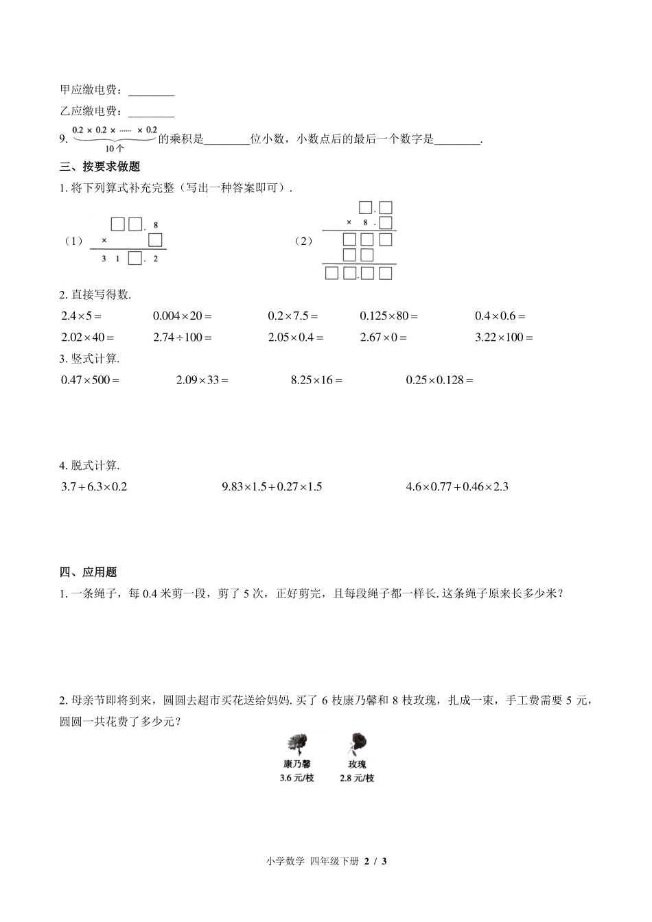 （北师大版）小学数学四年级下册 第三单元测试及答案03.pdf_第2页