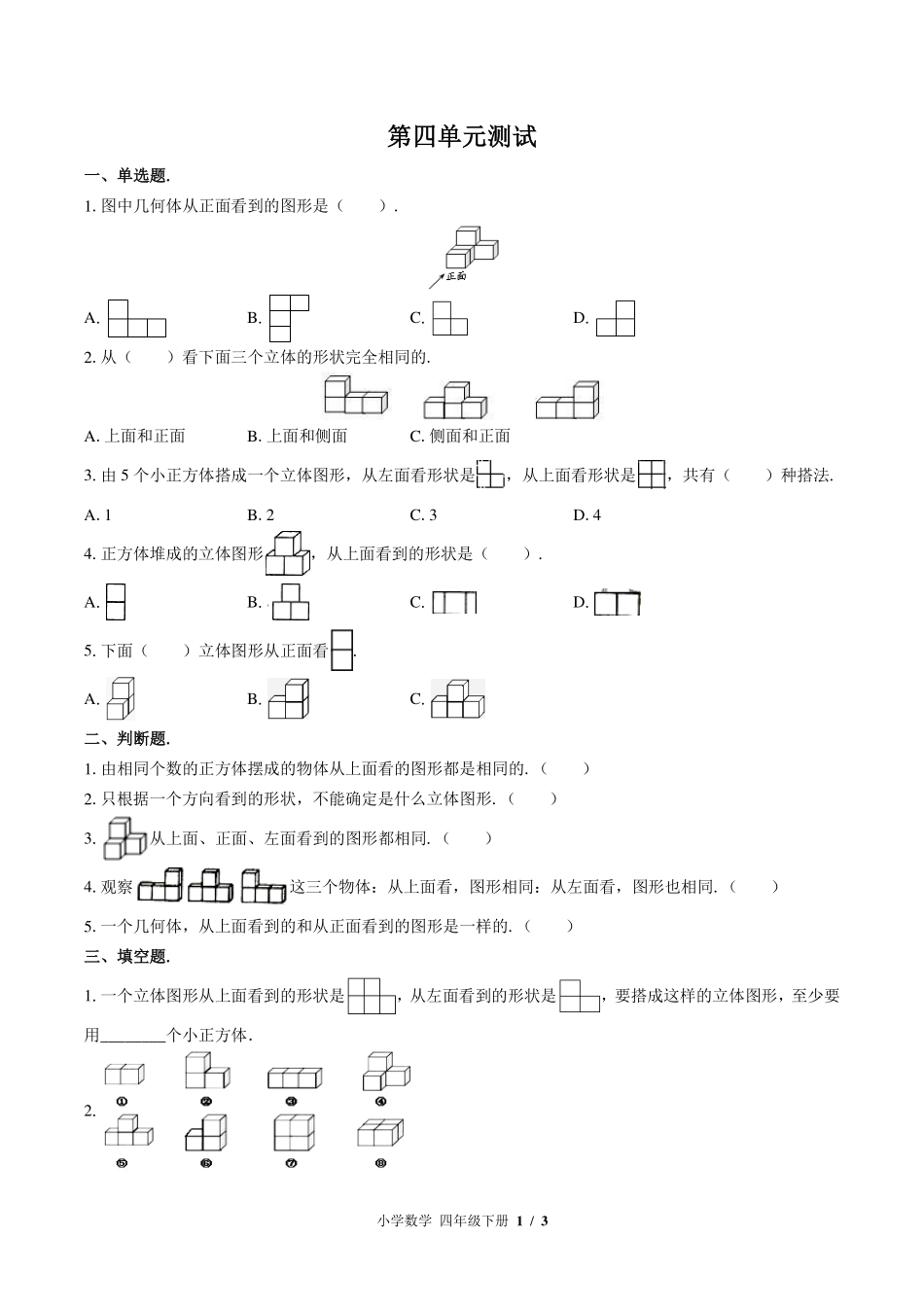 （北师大版）小学数学四年级下册 第四单元测试及答案01.pdf_第1页