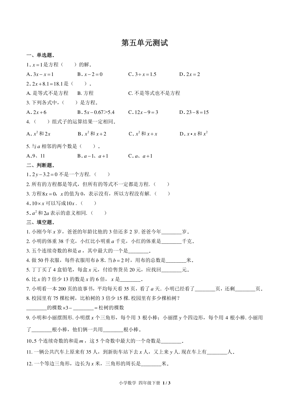 （北师大版）小学数学四年级下册 第五单元测试及答案01.pdf_第1页