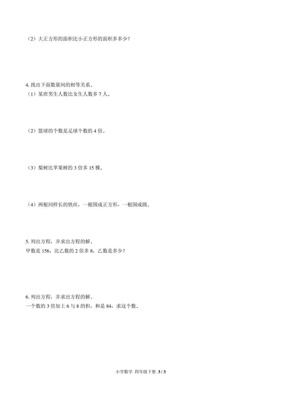 （北师大版）小学数学四年级下册 第五单元测试及答案01.pdf_第3页