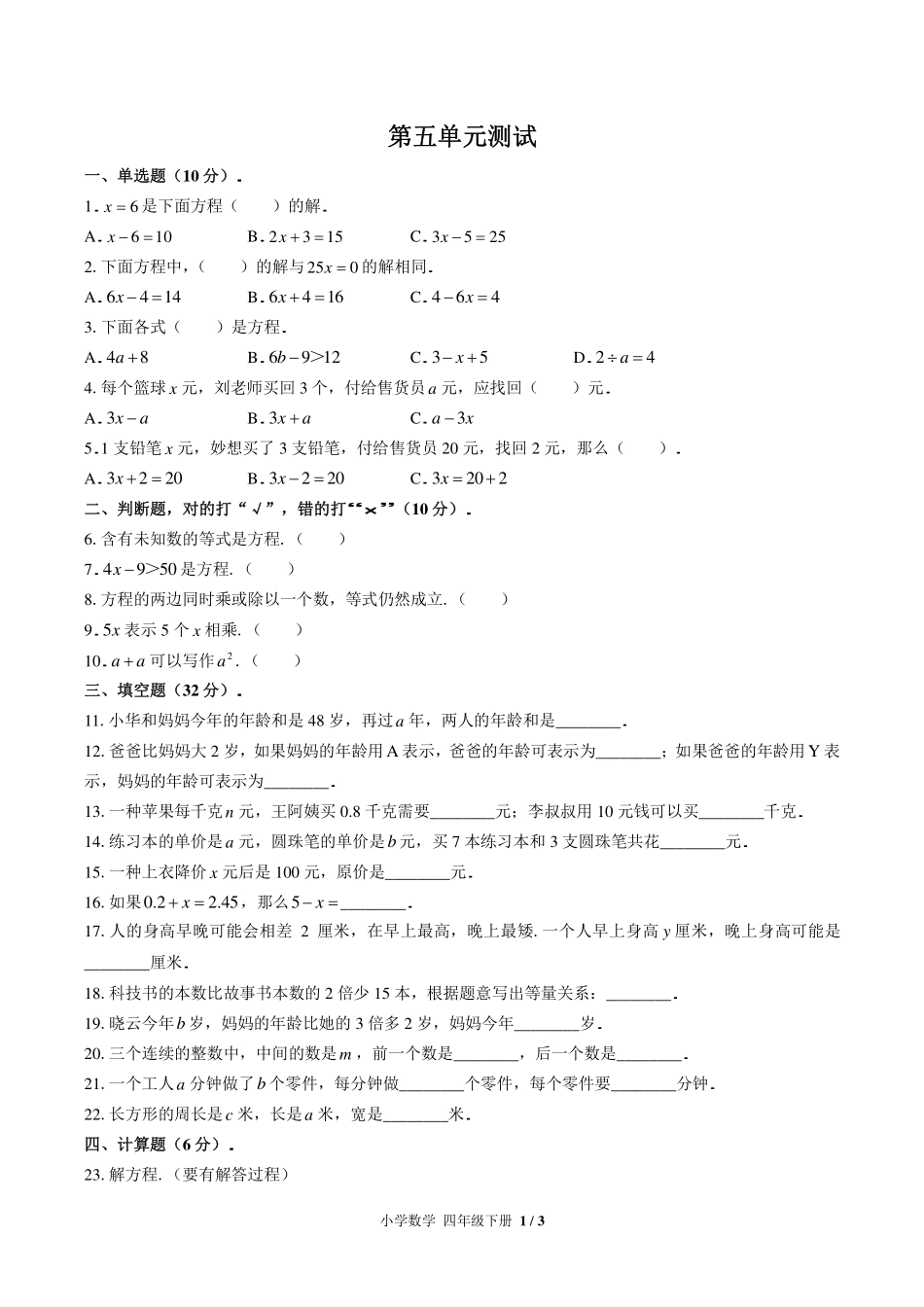 （北师大版）小学数学四年级下册 第五单元测试及答案02.pdf_第1页