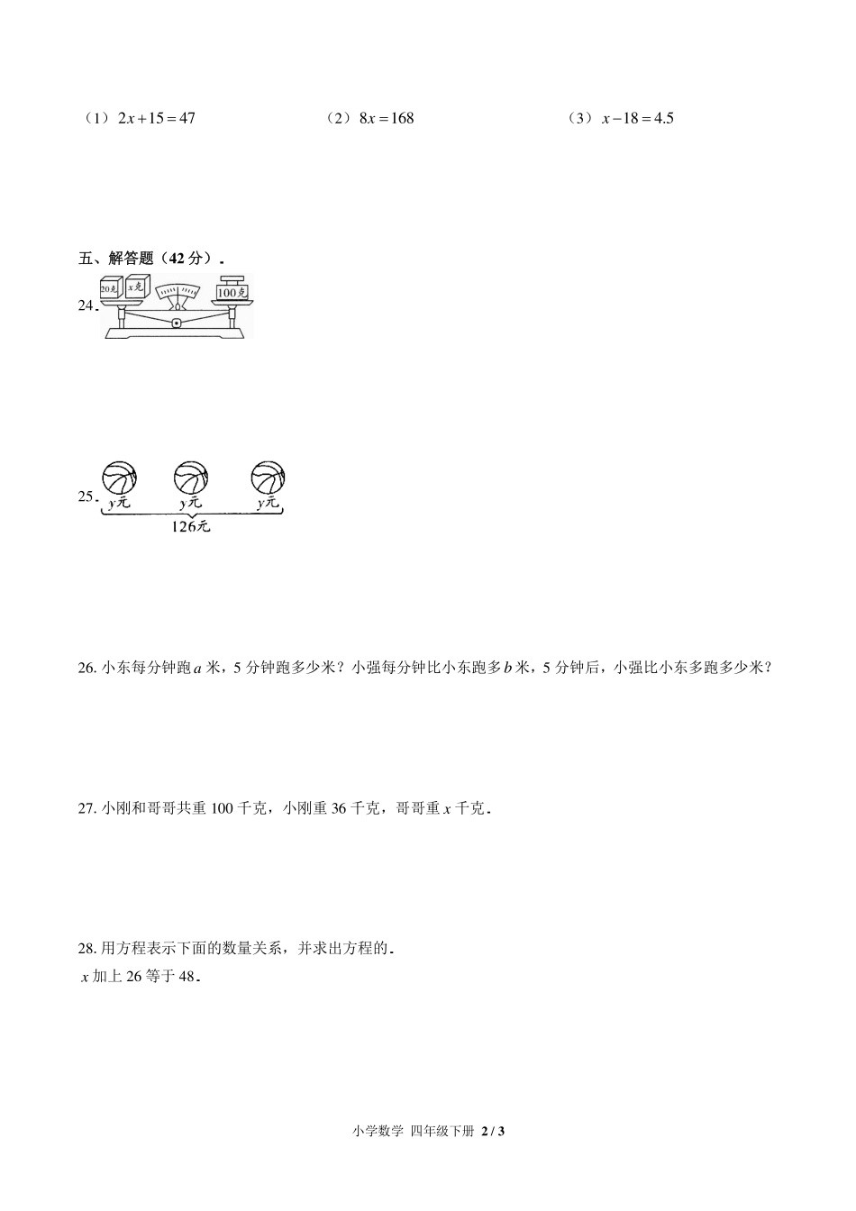 （北师大版）小学数学四年级下册 第五单元测试及答案02.pdf_第2页
