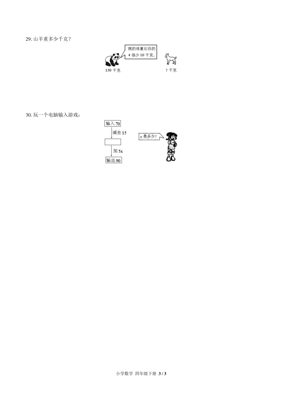 （北师大版）小学数学四年级下册 第五单元测试及答案02.pdf_第3页