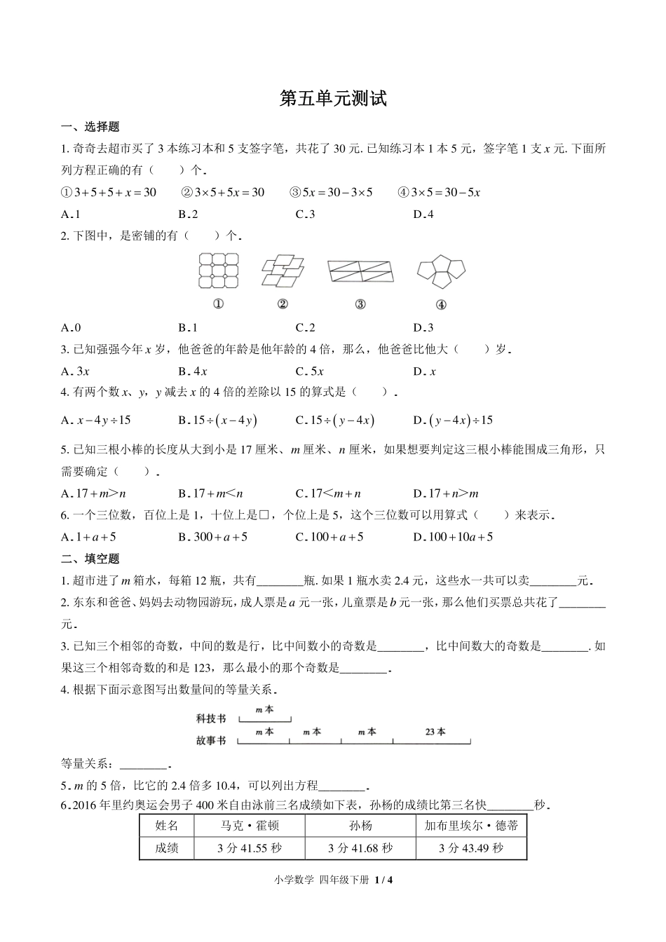 （北师大版）小学数学四年级下册 第五单元测试及答案03.pdf_第1页