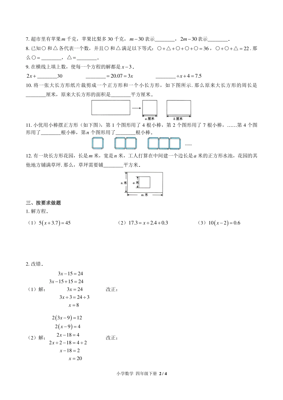 （北师大版）小学数学四年级下册 第五单元测试及答案03.pdf_第2页