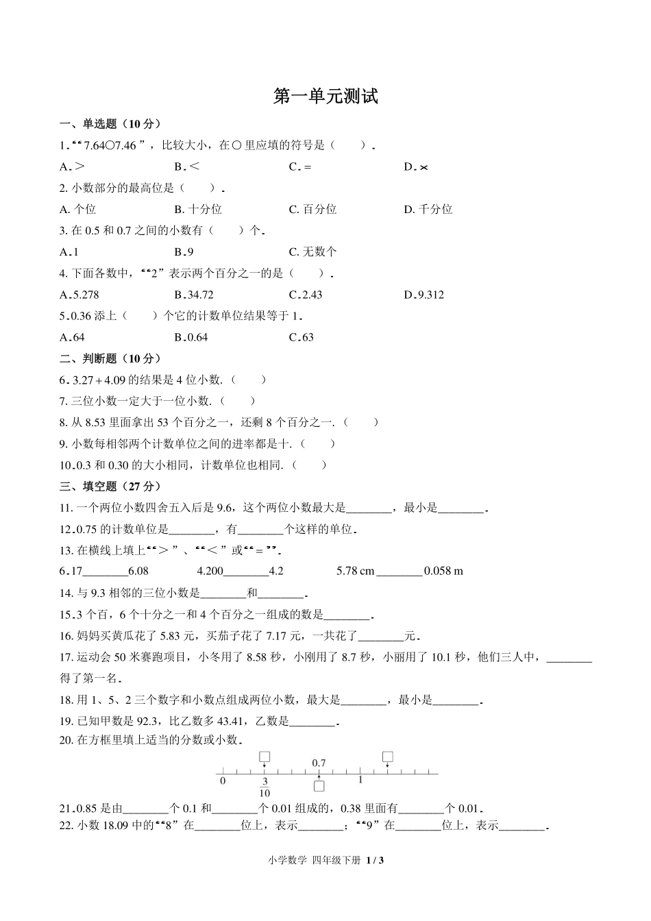 （北师大版）小学数学四年级下册 第一单元测试及答案02.pdf_第1页